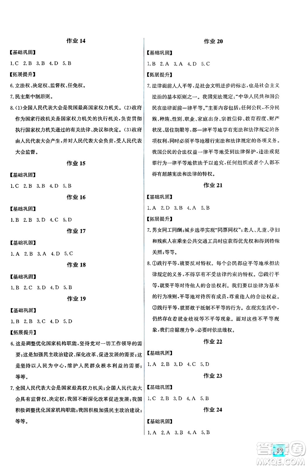 花山文化出版社2024年智趣夏令營(yíng)八年級(jí)道德與法治通用版答案