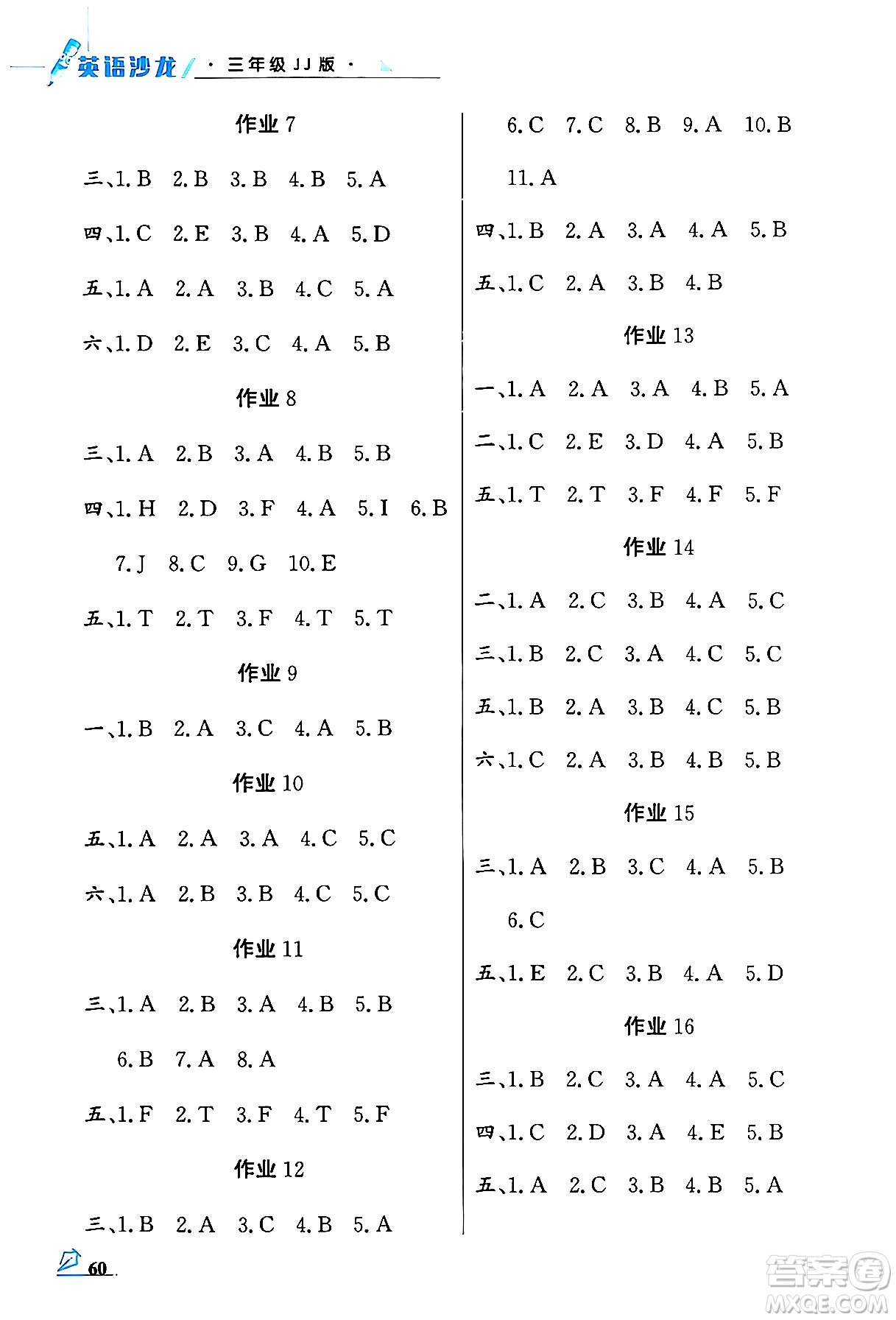 花山文化出版社2024年智趣夏令營英語沙龍三年級英語冀教版答案