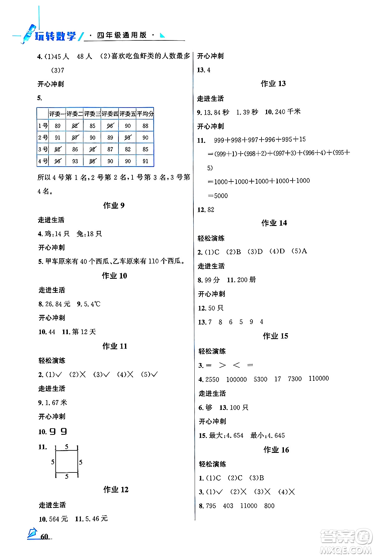 花山文化出版社2024年智趣夏令營玩轉(zhuǎn)數(shù)學(xué)四年級數(shù)學(xué)通用版答案