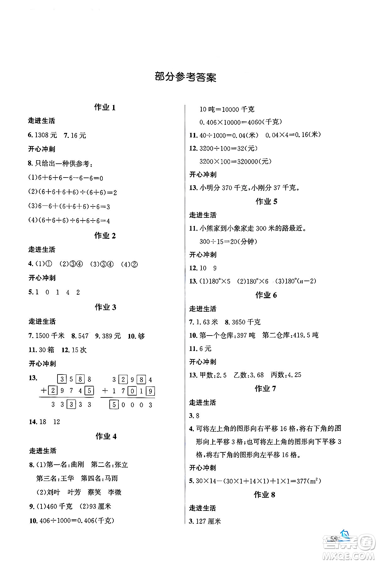 花山文化出版社2024年智趣夏令營玩轉(zhuǎn)數(shù)學(xué)四年級數(shù)學(xué)通用版答案