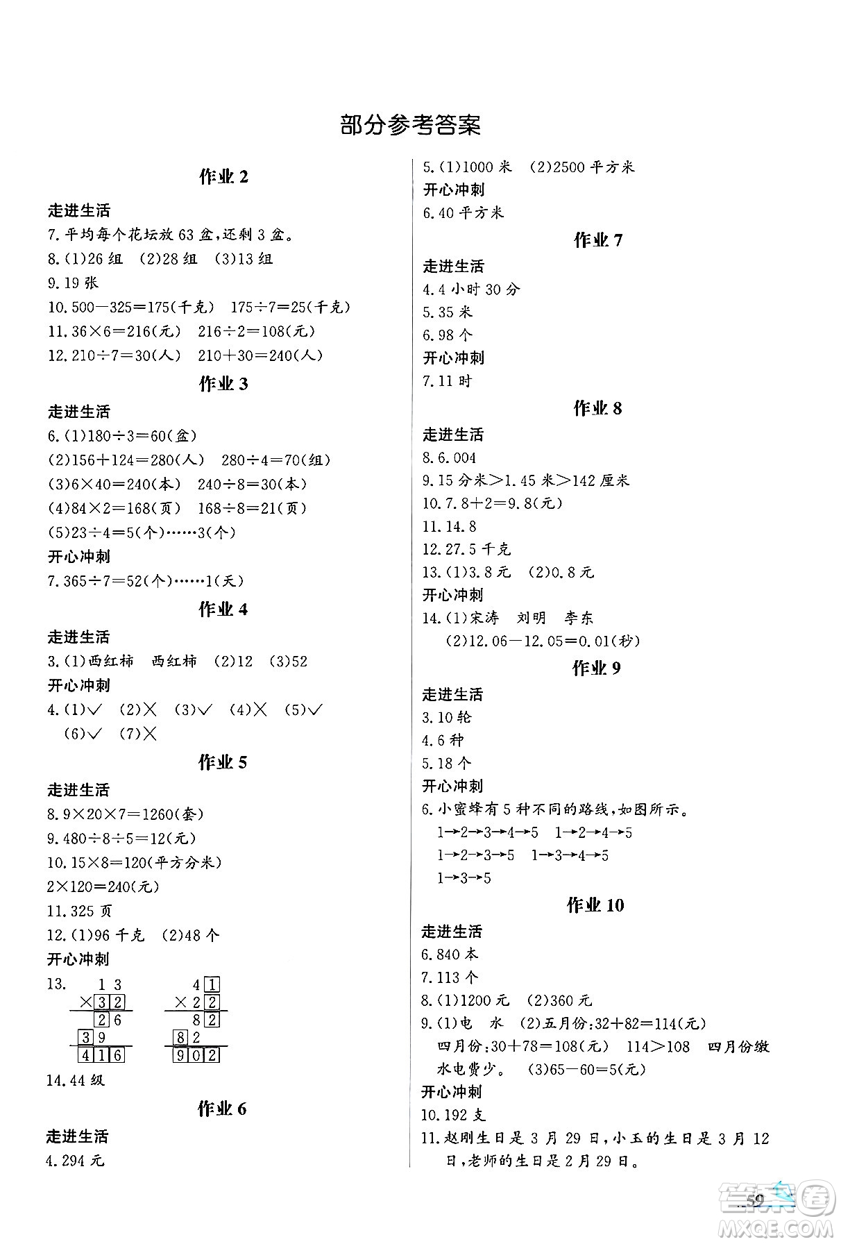 花山文化出版社2024年智趣夏令營玩轉數(shù)學三年級數(shù)學通用版答案