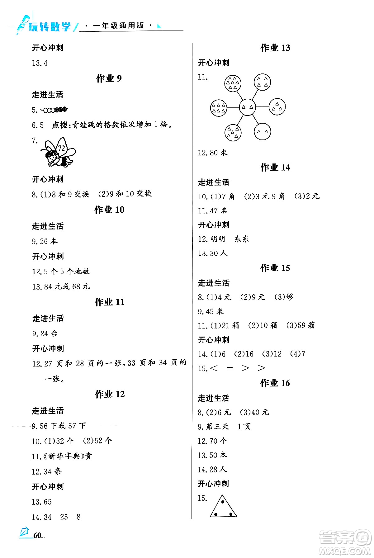 花山文化出版社2024年智趣夏令營玩轉(zhuǎn)數(shù)學(xué)一年級數(shù)學(xué)通用版答案