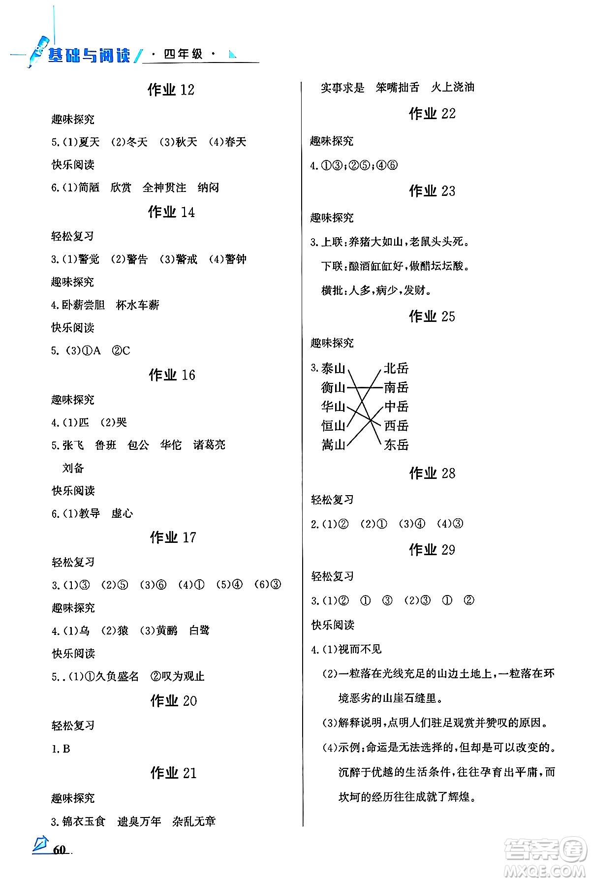 花山文化出版社2024年智趣夏令營基礎與閱讀四年級語文通用版答案