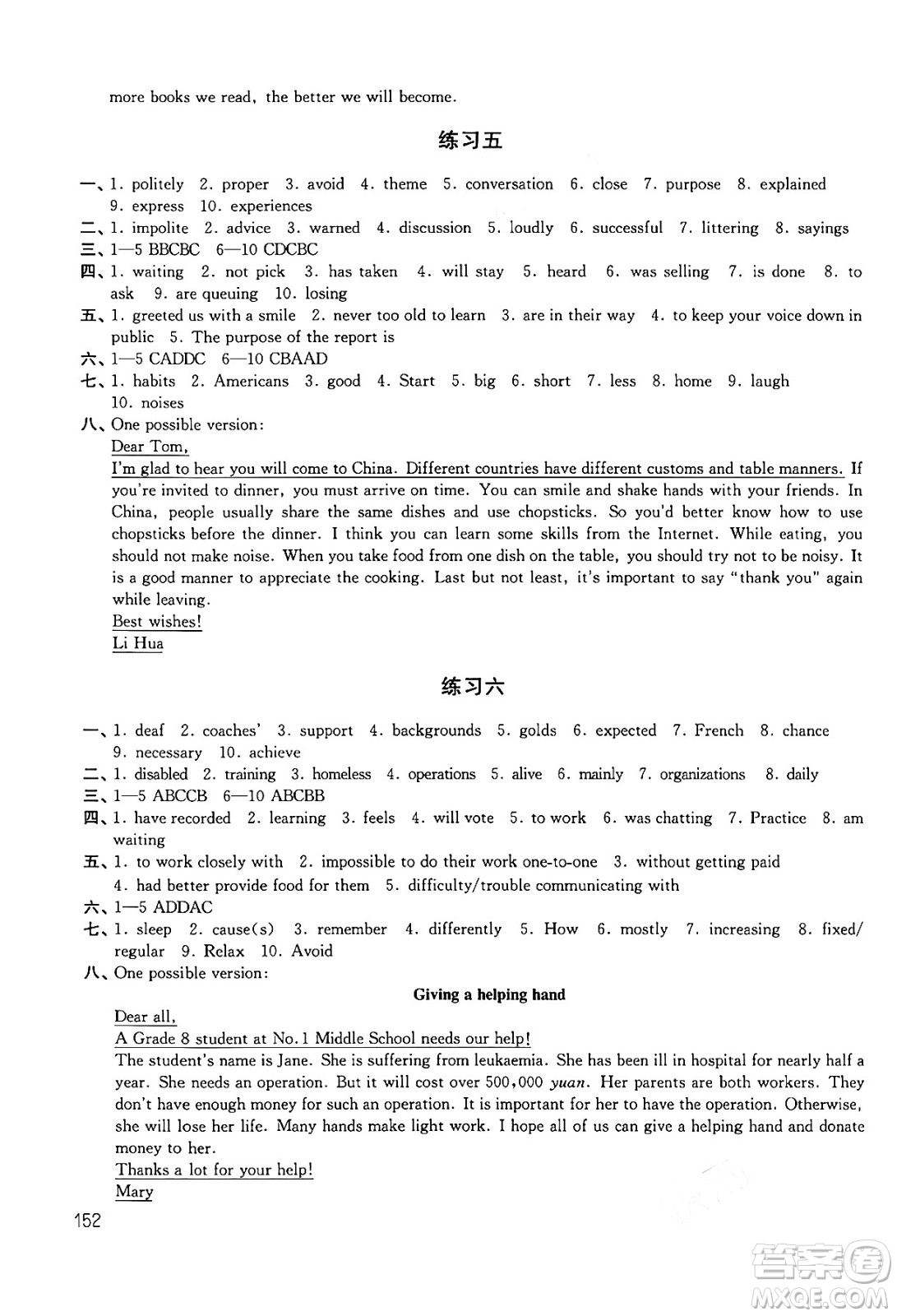 譯林出版社2024年暑假學(xué)習(xí)生活八年級(jí)合訂本通用版答案