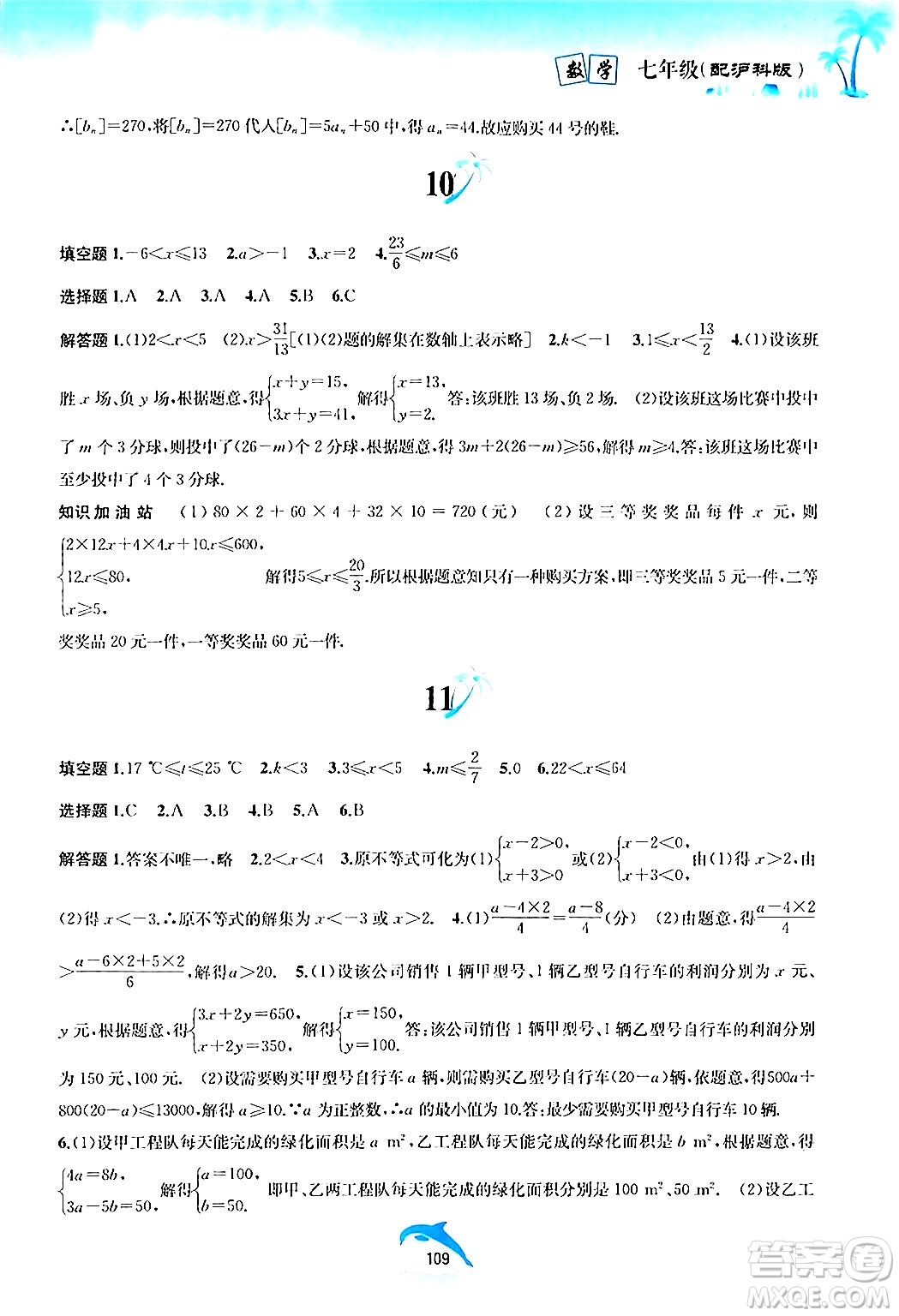 黃山書社2024年暑假作業(yè)七年級數(shù)學滬科版答案