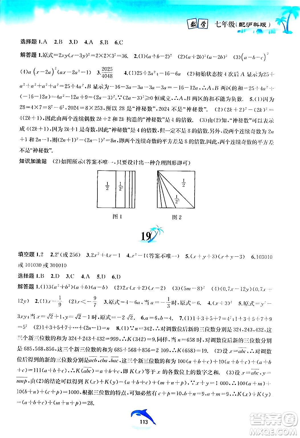 黃山書社2024年暑假作業(yè)七年級數(shù)學滬科版答案