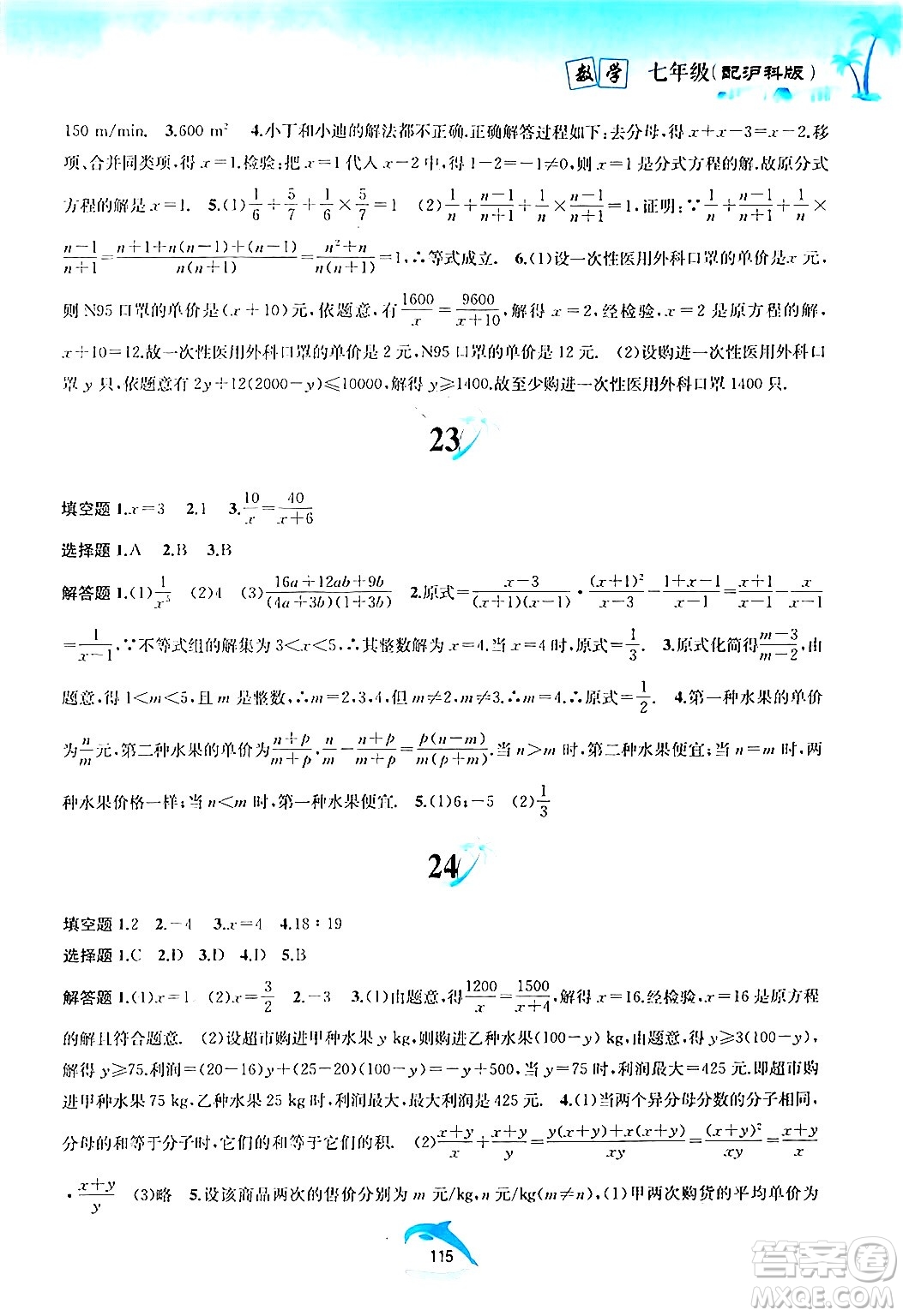 黃山書社2024年暑假作業(yè)七年級數(shù)學滬科版答案