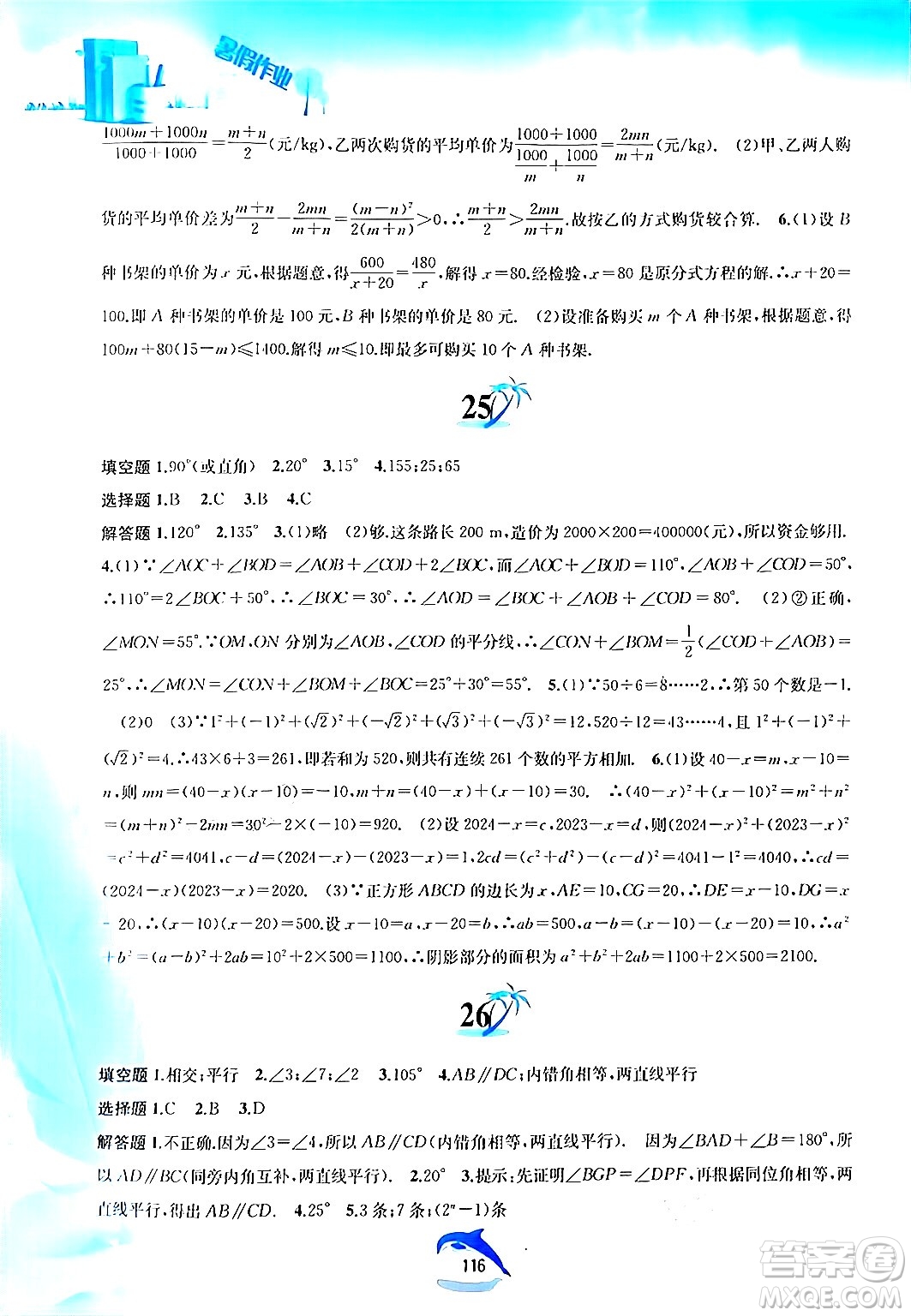 黃山書社2024年暑假作業(yè)七年級數(shù)學滬科版答案