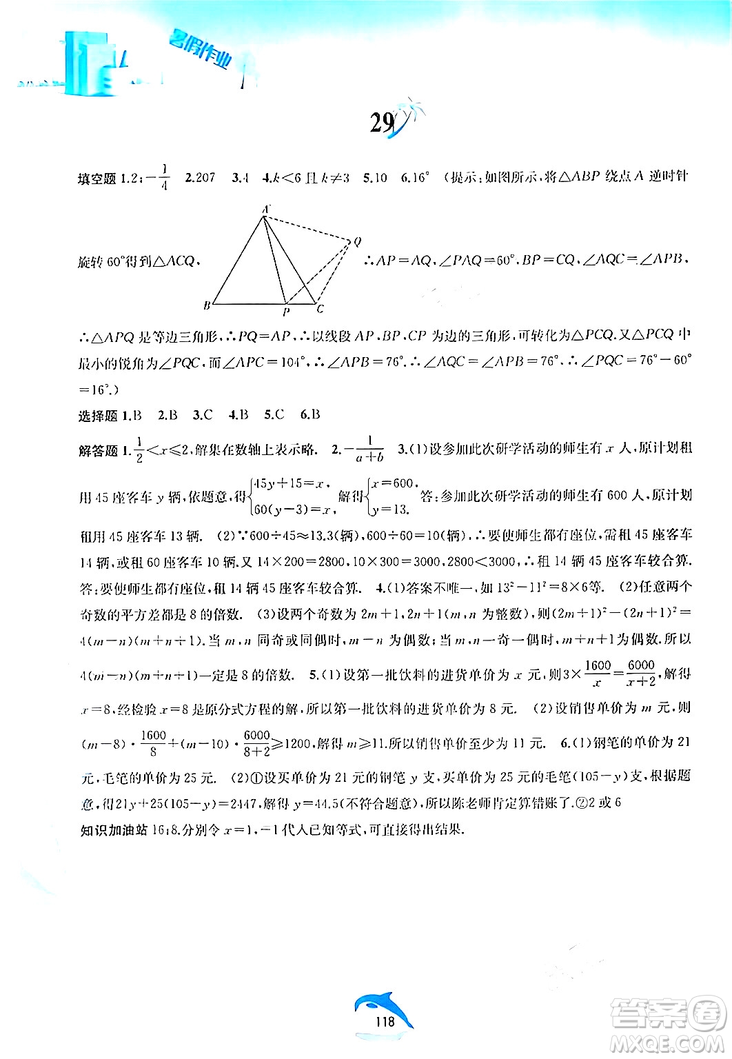 黃山書社2024年暑假作業(yè)七年級數(shù)學滬科版答案