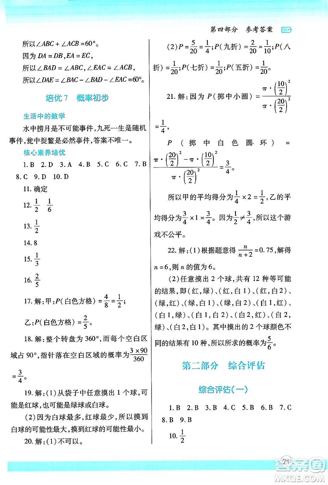 陜西師范大學(xué)出版總社有限公司2024年暑假作業(yè)與生活七年級數(shù)學(xué)北師大版答案