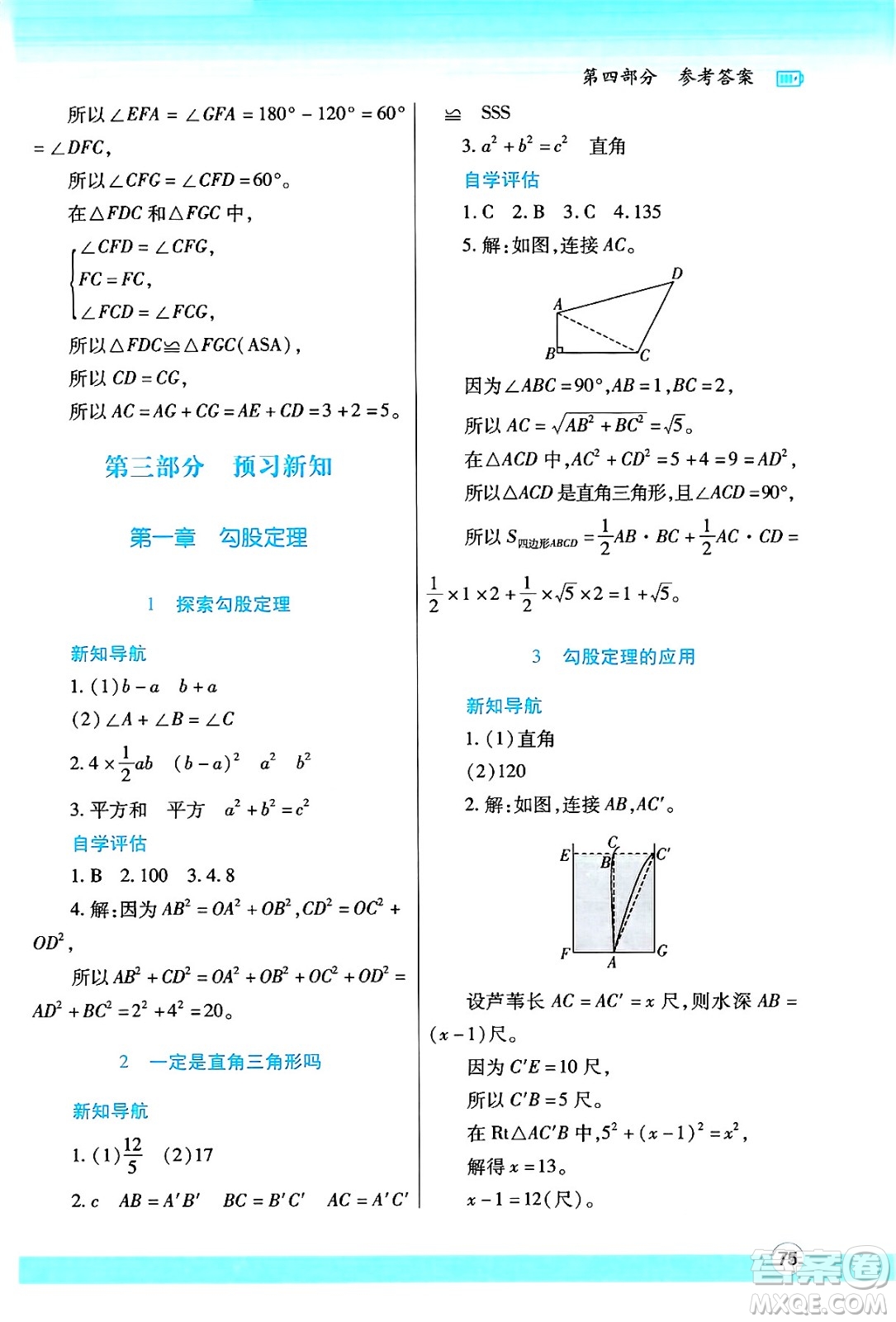 陜西師范大學(xué)出版總社有限公司2024年暑假作業(yè)與生活七年級數(shù)學(xué)北師大版答案