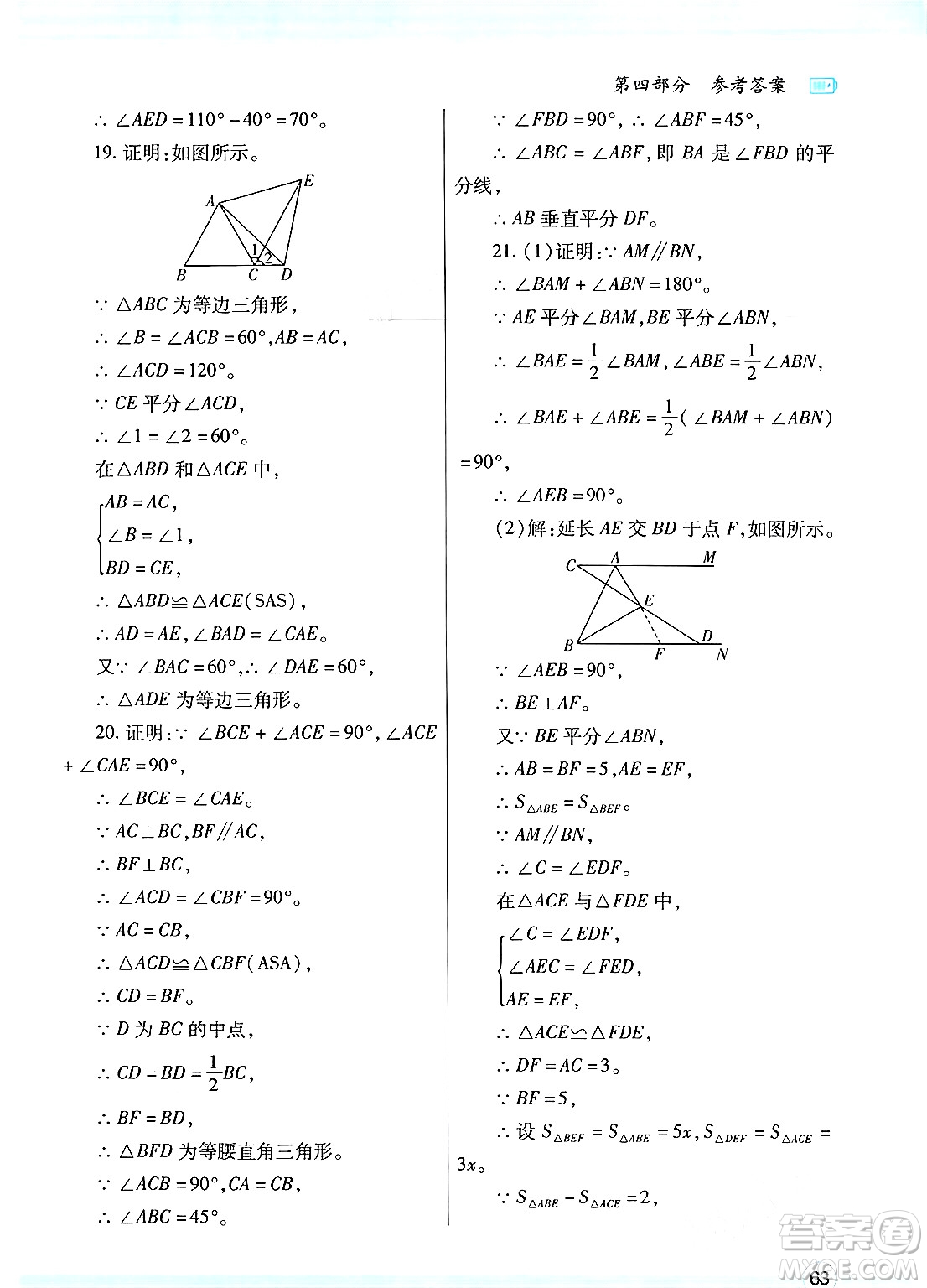 陜西師范大學(xué)出版總社有限公司2024年暑假作業(yè)與生活八年級(jí)數(shù)學(xué)北師大版答案