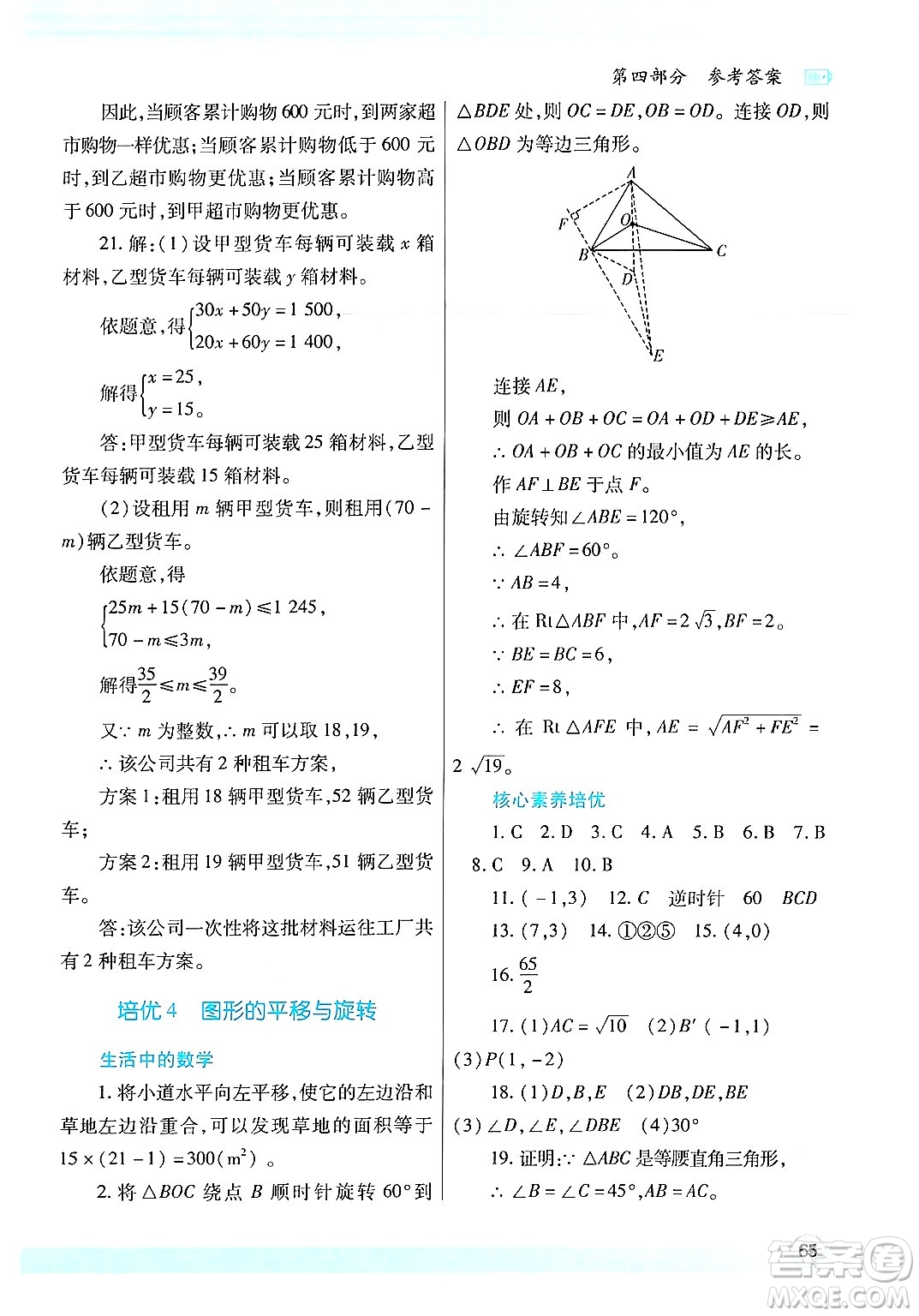 陜西師范大學(xué)出版總社有限公司2024年暑假作業(yè)與生活八年級(jí)數(shù)學(xué)北師大版答案