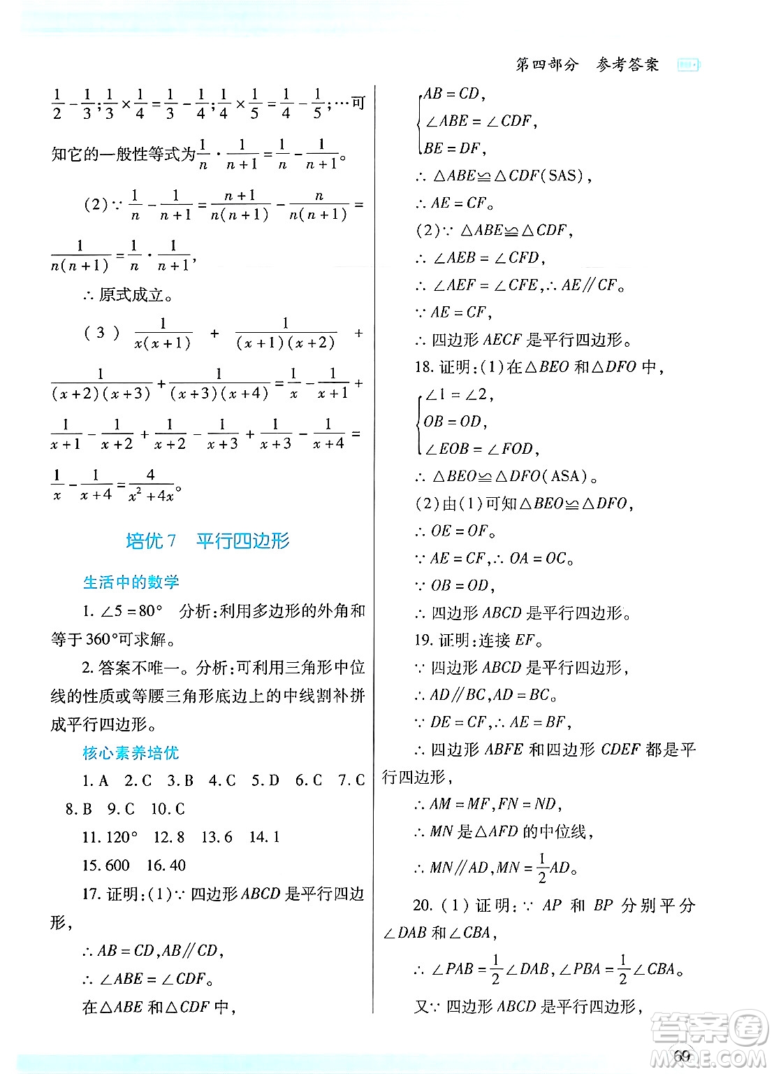 陜西師范大學(xué)出版總社有限公司2024年暑假作業(yè)與生活八年級(jí)數(shù)學(xué)北師大版答案