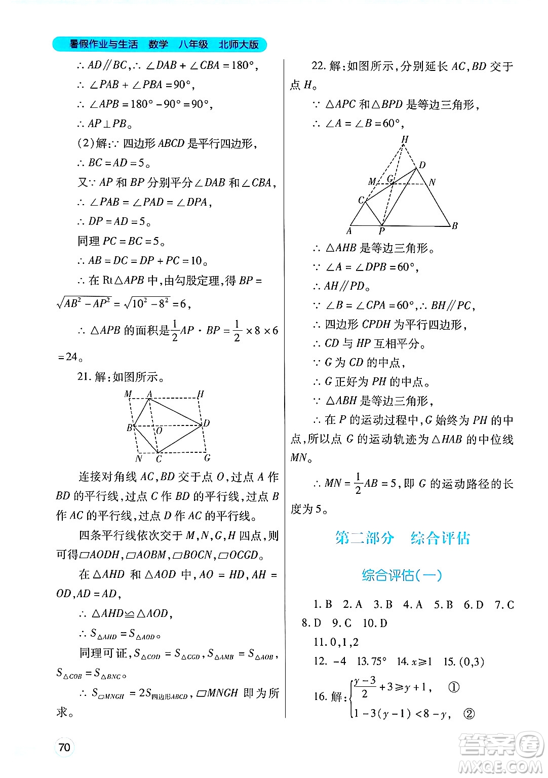 陜西師范大學(xué)出版總社有限公司2024年暑假作業(yè)與生活八年級(jí)數(shù)學(xué)北師大版答案