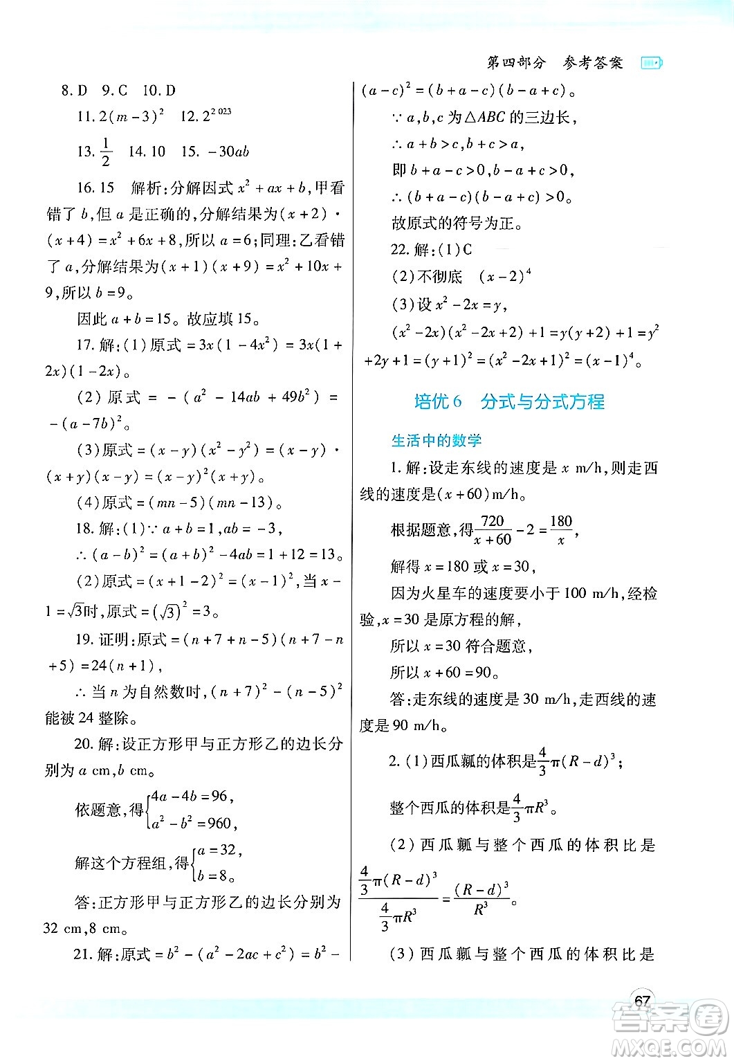 陜西師范大學(xué)出版總社有限公司2024年暑假作業(yè)與生活八年級(jí)數(shù)學(xué)北師大版答案