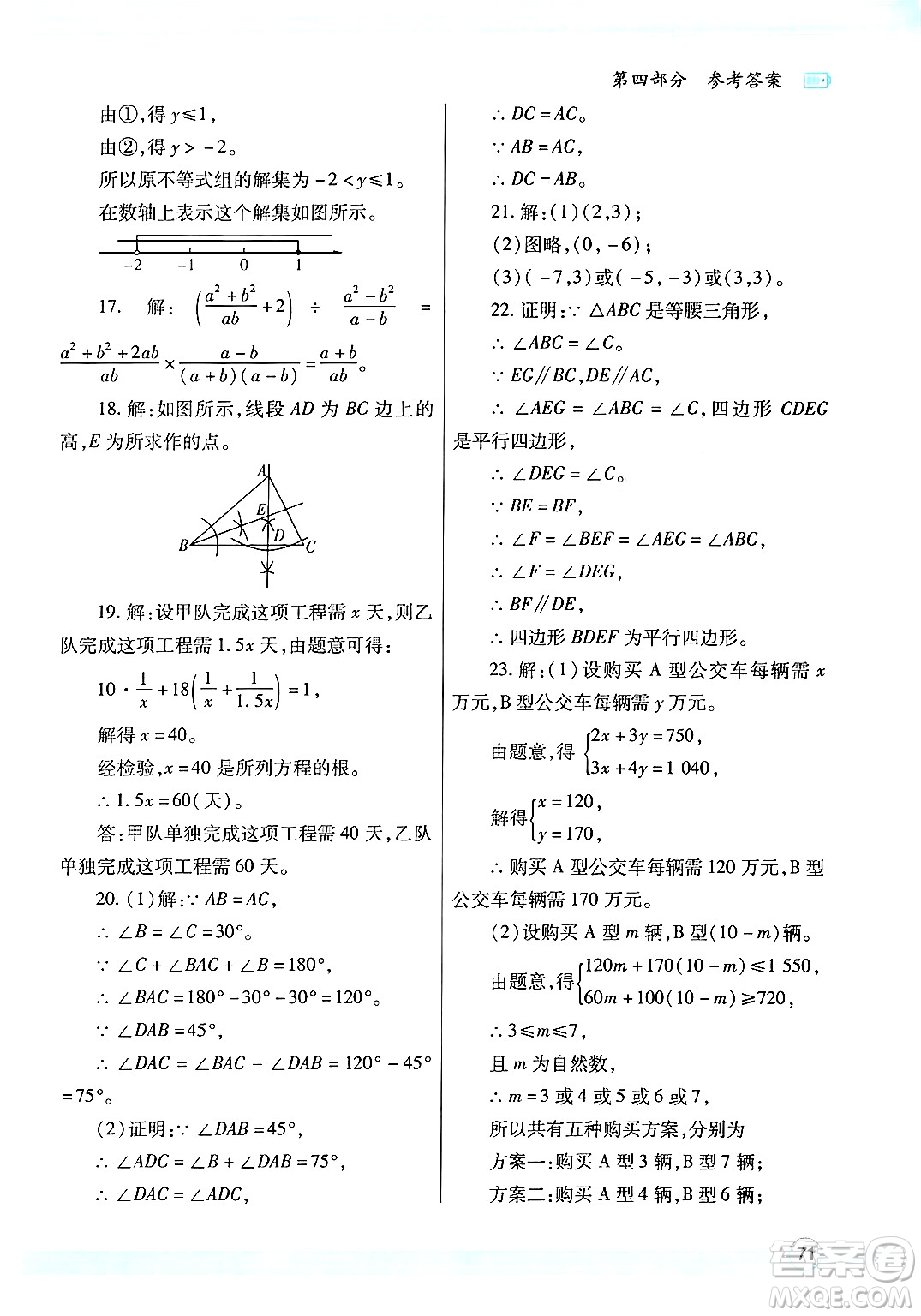 陜西師范大學(xué)出版總社有限公司2024年暑假作業(yè)與生活八年級(jí)數(shù)學(xué)北師大版答案