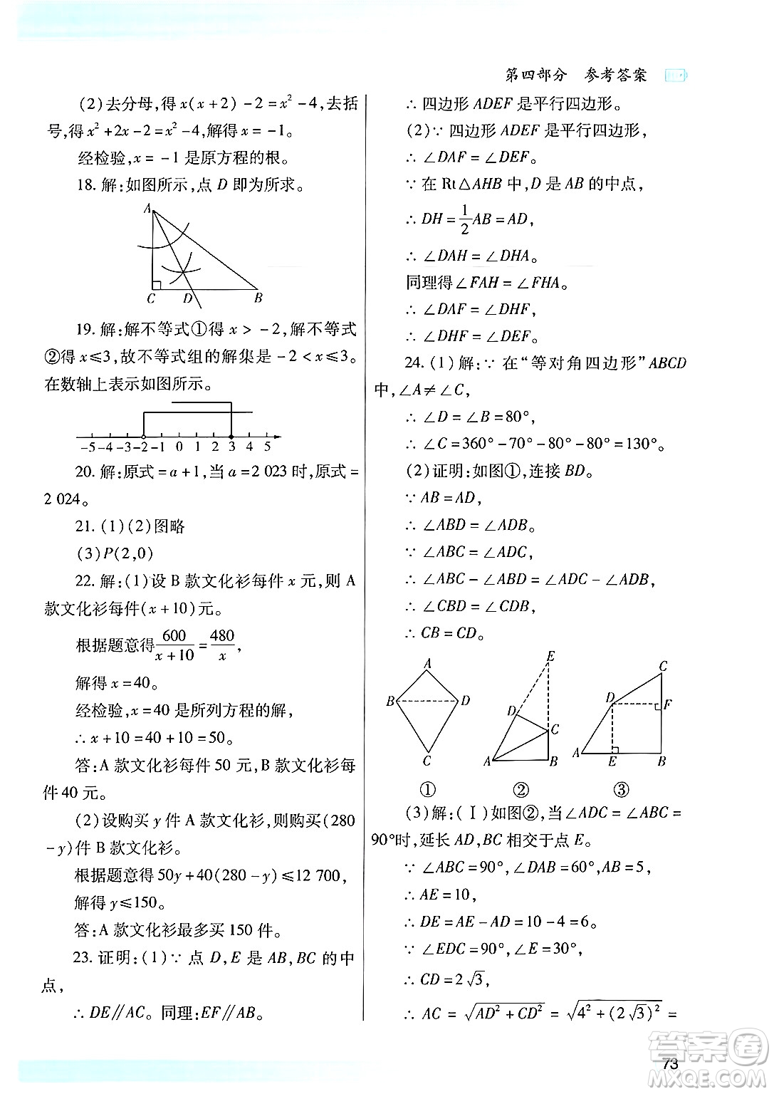 陜西師范大學(xué)出版總社有限公司2024年暑假作業(yè)與生活八年級(jí)數(shù)學(xué)北師大版答案