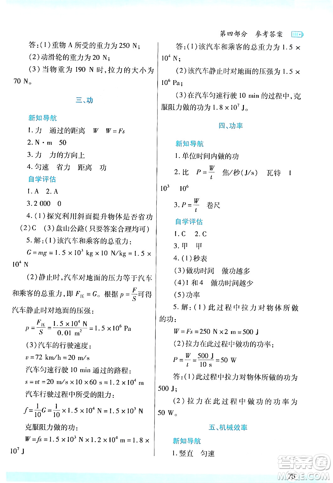 陜西師范大學(xué)出版總社有限公司2024年暑假作業(yè)與生活八年級物理蘇科版答案