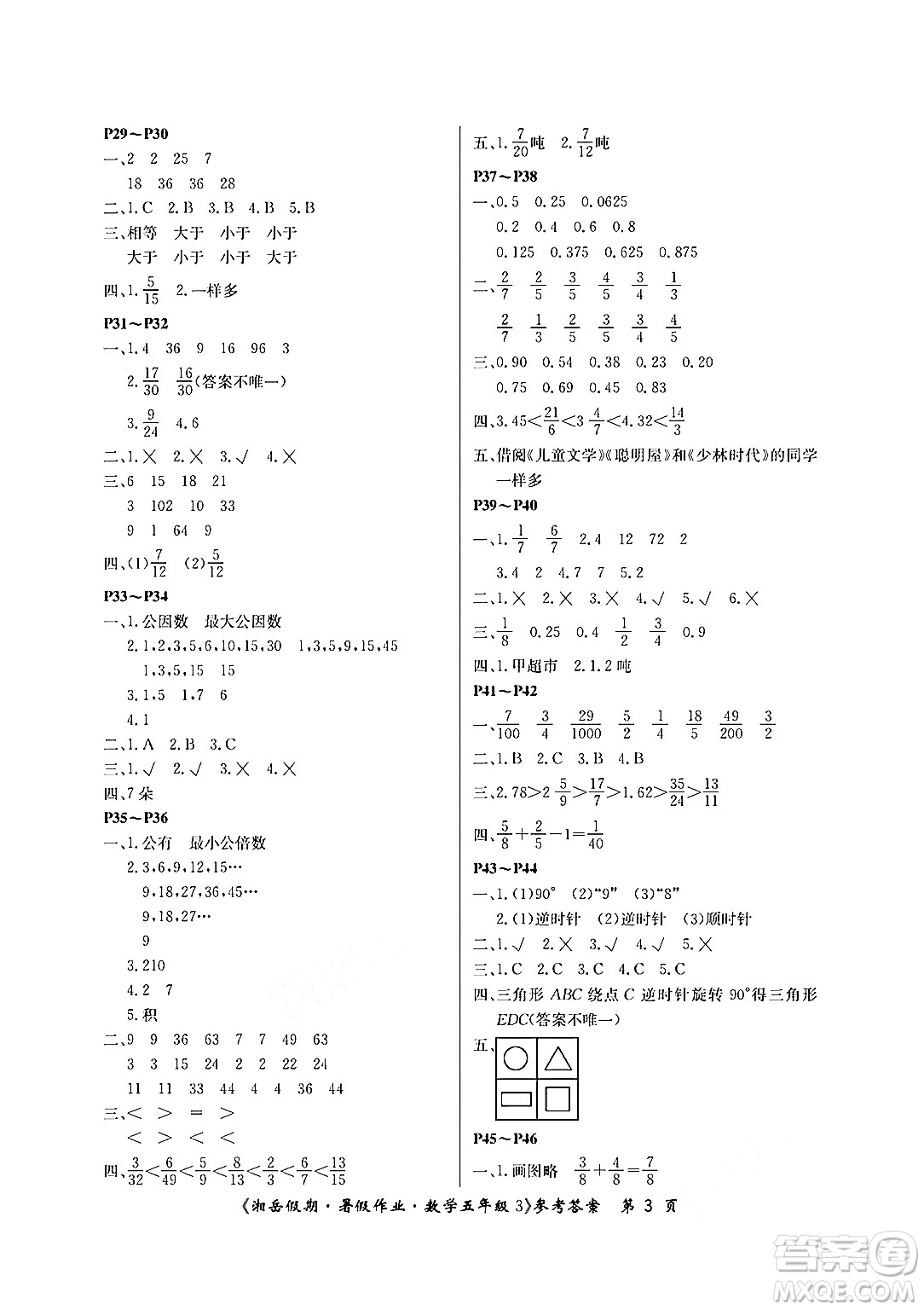 湖南大學(xué)出版社2024年湘岳假期暑假作業(yè)五年級數(shù)學(xué)人教版答案