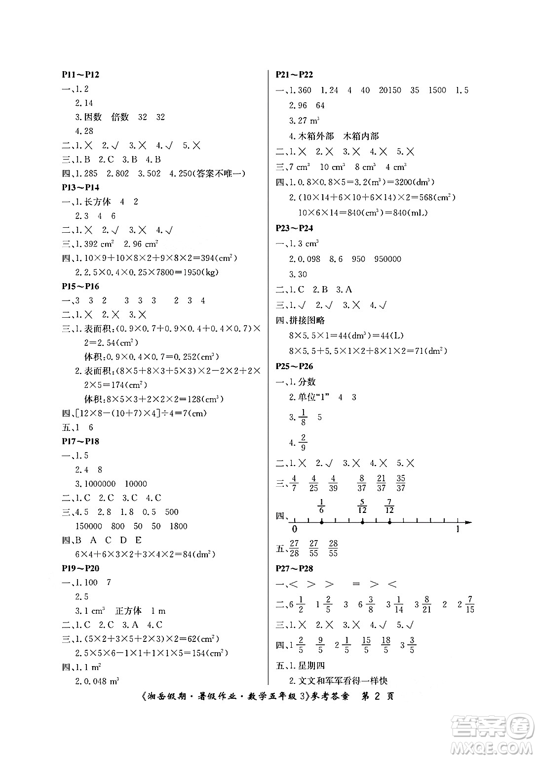 湖南大學(xué)出版社2024年湘岳假期暑假作業(yè)五年級數(shù)學(xué)人教版答案