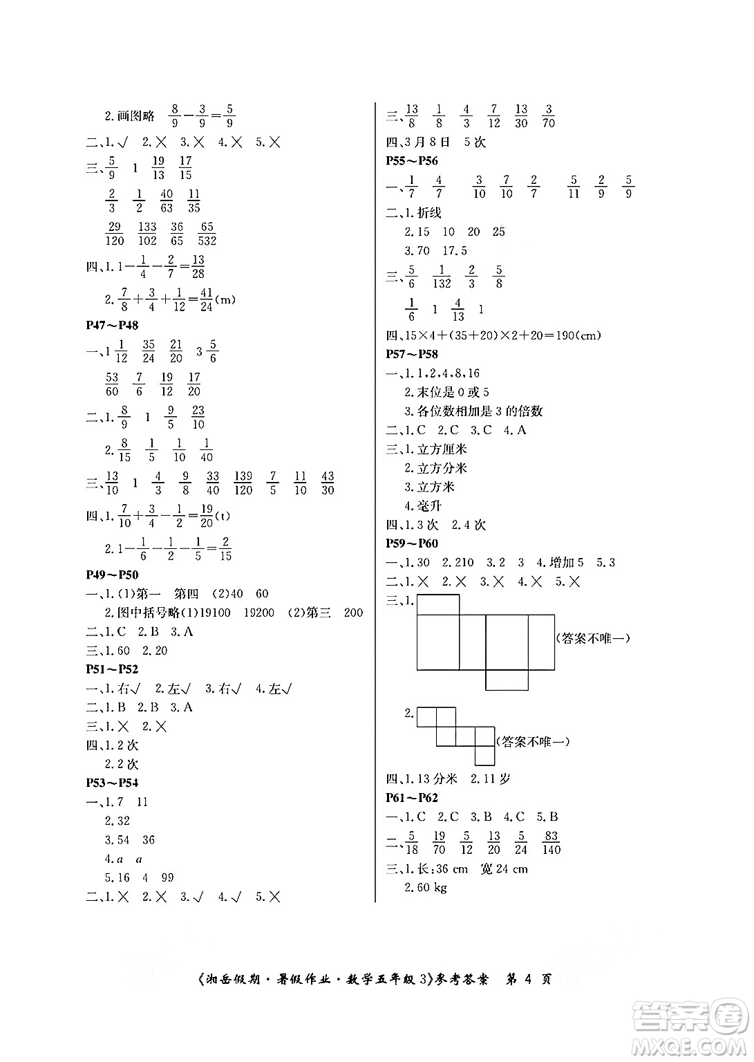 湖南大學(xué)出版社2024年湘岳假期暑假作業(yè)五年級數(shù)學(xué)人教版答案