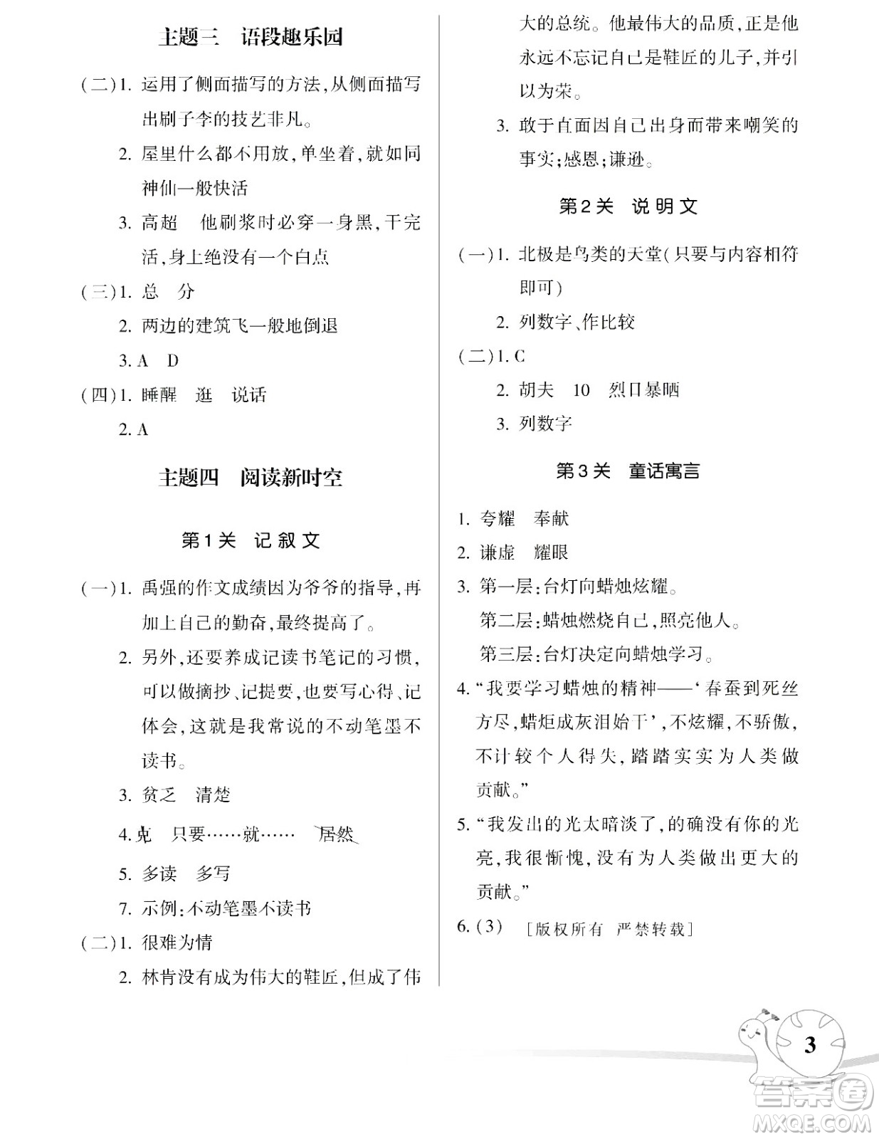 湖南師范大學(xué)出版社2024年暑假學(xué)習(xí)與生活假日知新五年級(jí)語(yǔ)文通用版答案