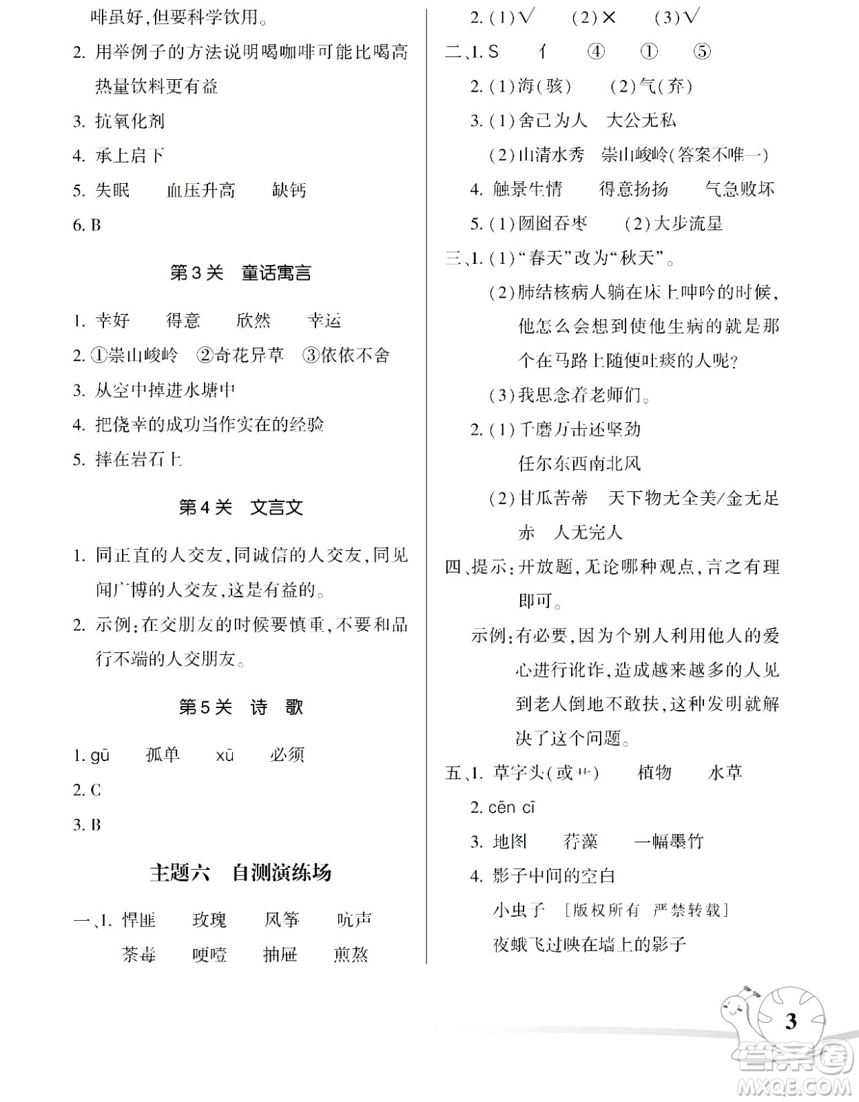 湖南師范大學(xué)出版社2024年暑假學(xué)習(xí)與生活假日知新六年級(jí)語文通用版答案