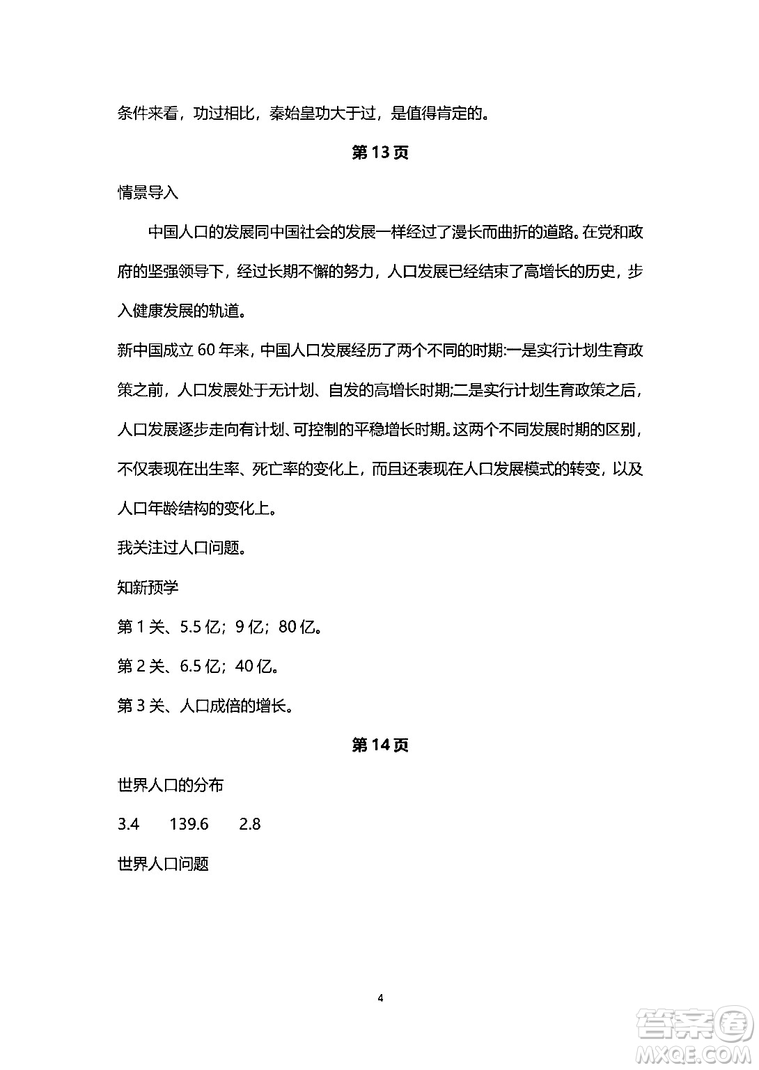 湖南師范大學(xué)出版社2024年暑假學(xué)習(xí)與生活假日知新六年級合訂本通用版答案