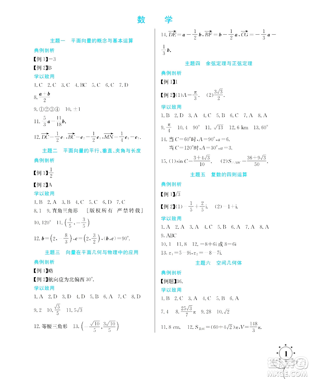 湖南師范大學出版社2024年暑假學習與生活假日知新高一年級數(shù)學通用版答案