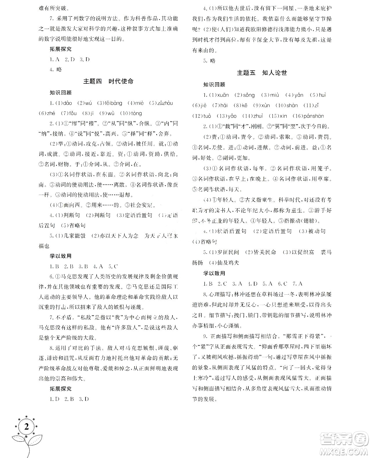 湖南師范大學(xué)出版社2024年暑假學(xué)習(xí)與生活假日知新高一年級(jí)語(yǔ)文通用版答案