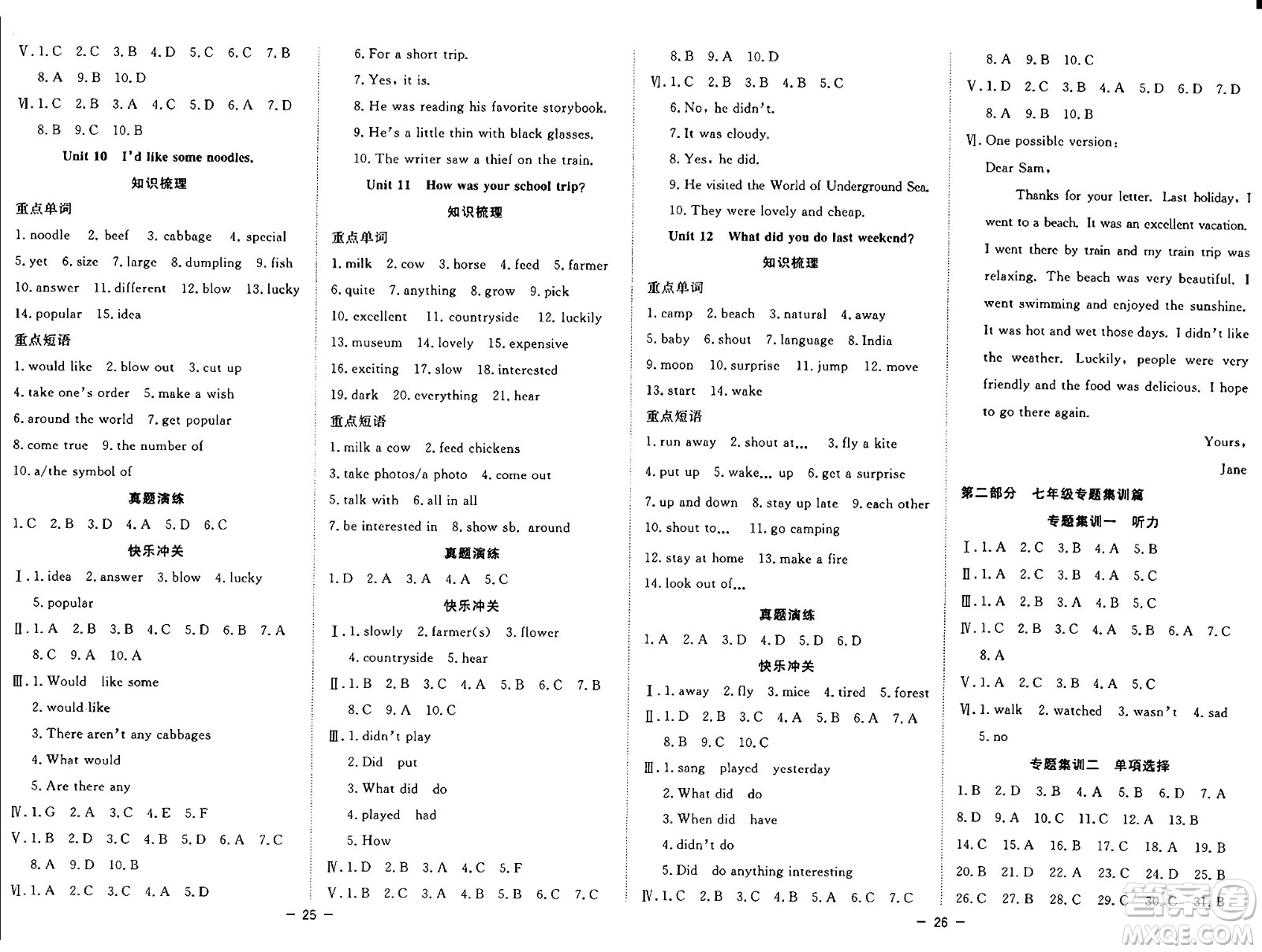 合肥工業(yè)大學(xué)出版社2024年季然暑假總動(dòng)員七年級(jí)英語(yǔ)人教版答案