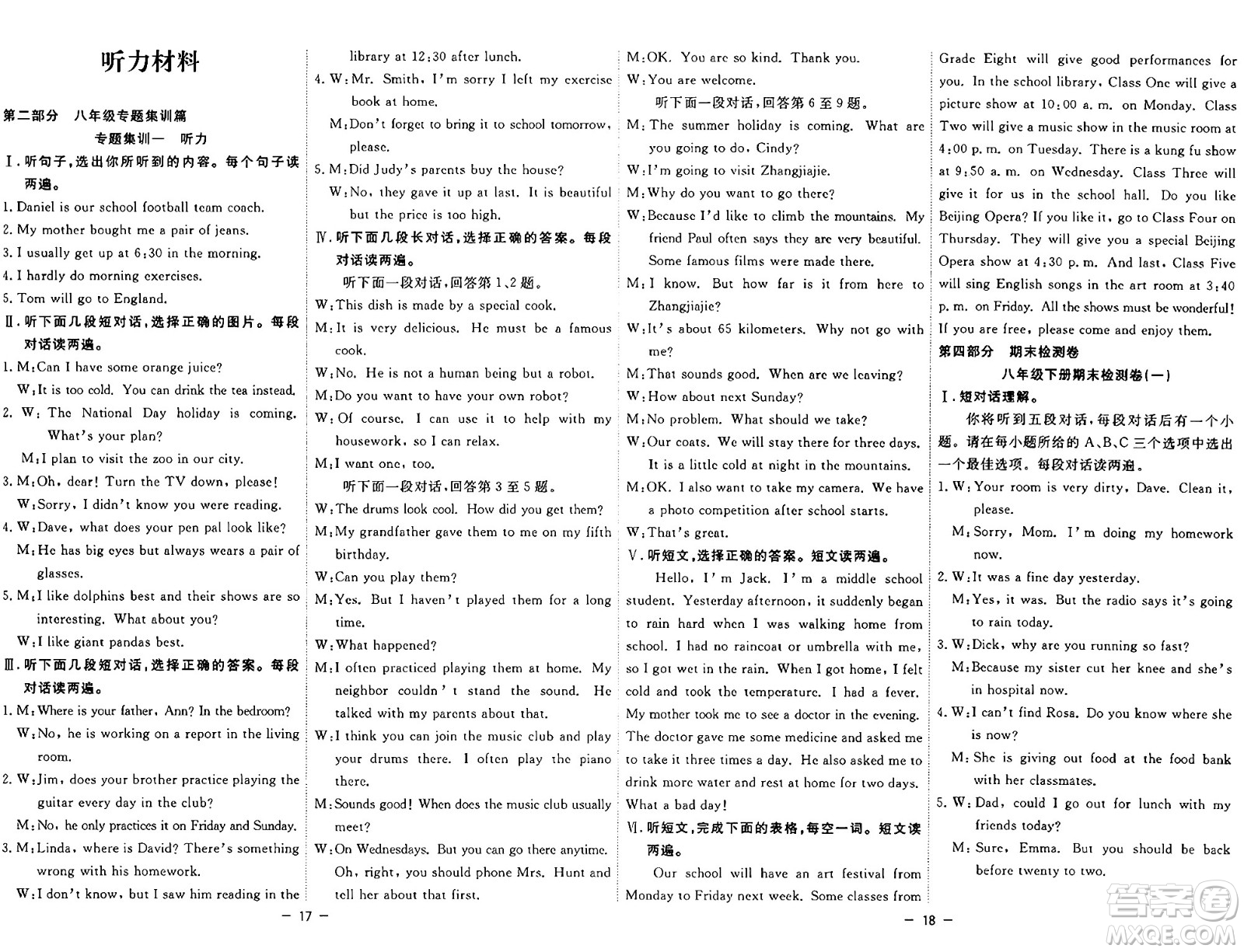 合肥工業(yè)大學(xué)出版社2024年季然暑假總動員八年級英語人教版答案