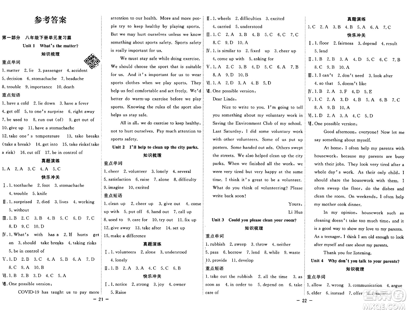 合肥工業(yè)大學(xué)出版社2024年季然暑假總動員八年級英語人教版答案