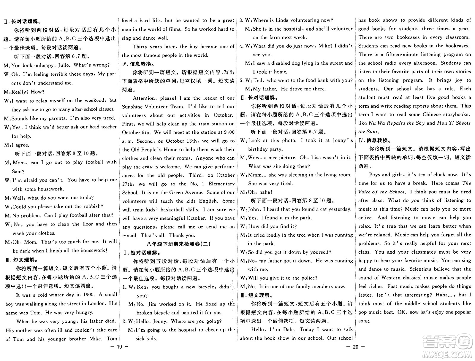 合肥工業(yè)大學(xué)出版社2024年季然暑假總動員八年級英語人教版答案