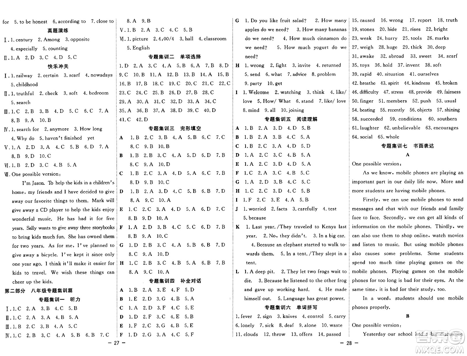 合肥工業(yè)大學(xué)出版社2024年季然暑假總動員八年級英語人教版答案