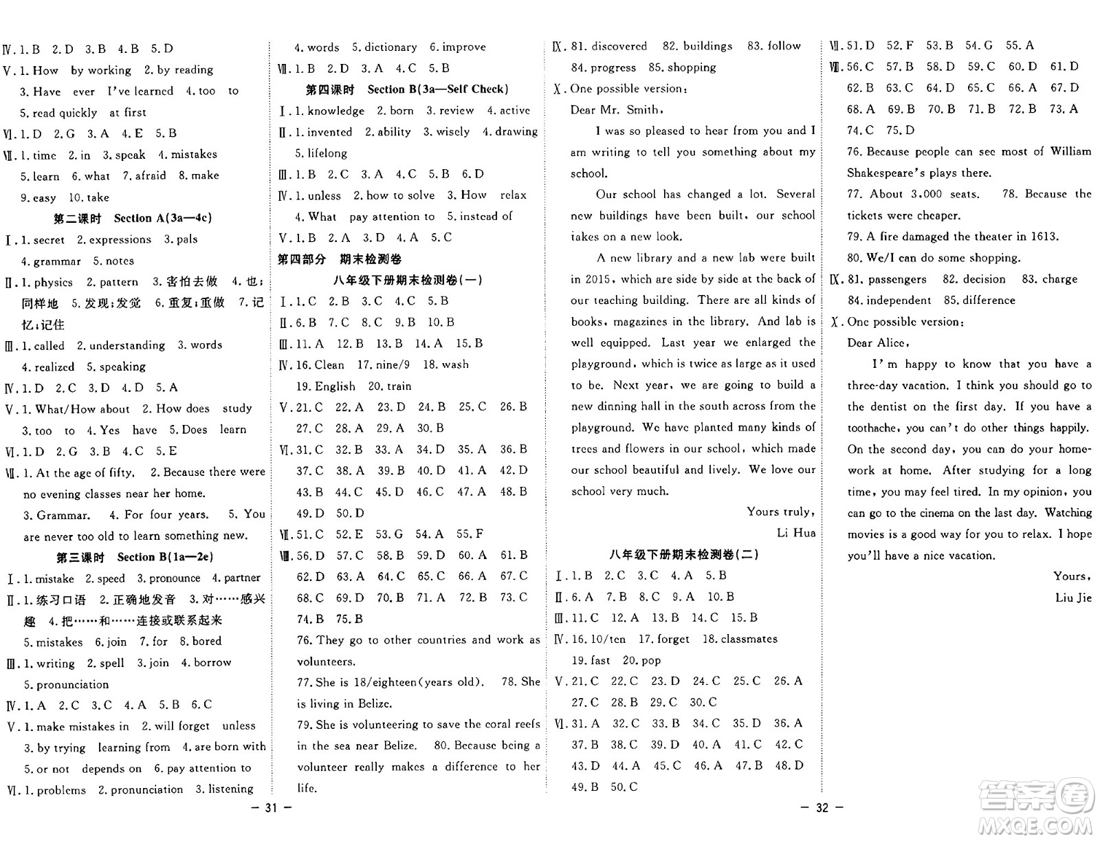 合肥工業(yè)大學(xué)出版社2024年季然暑假總動員八年級英語人教版答案