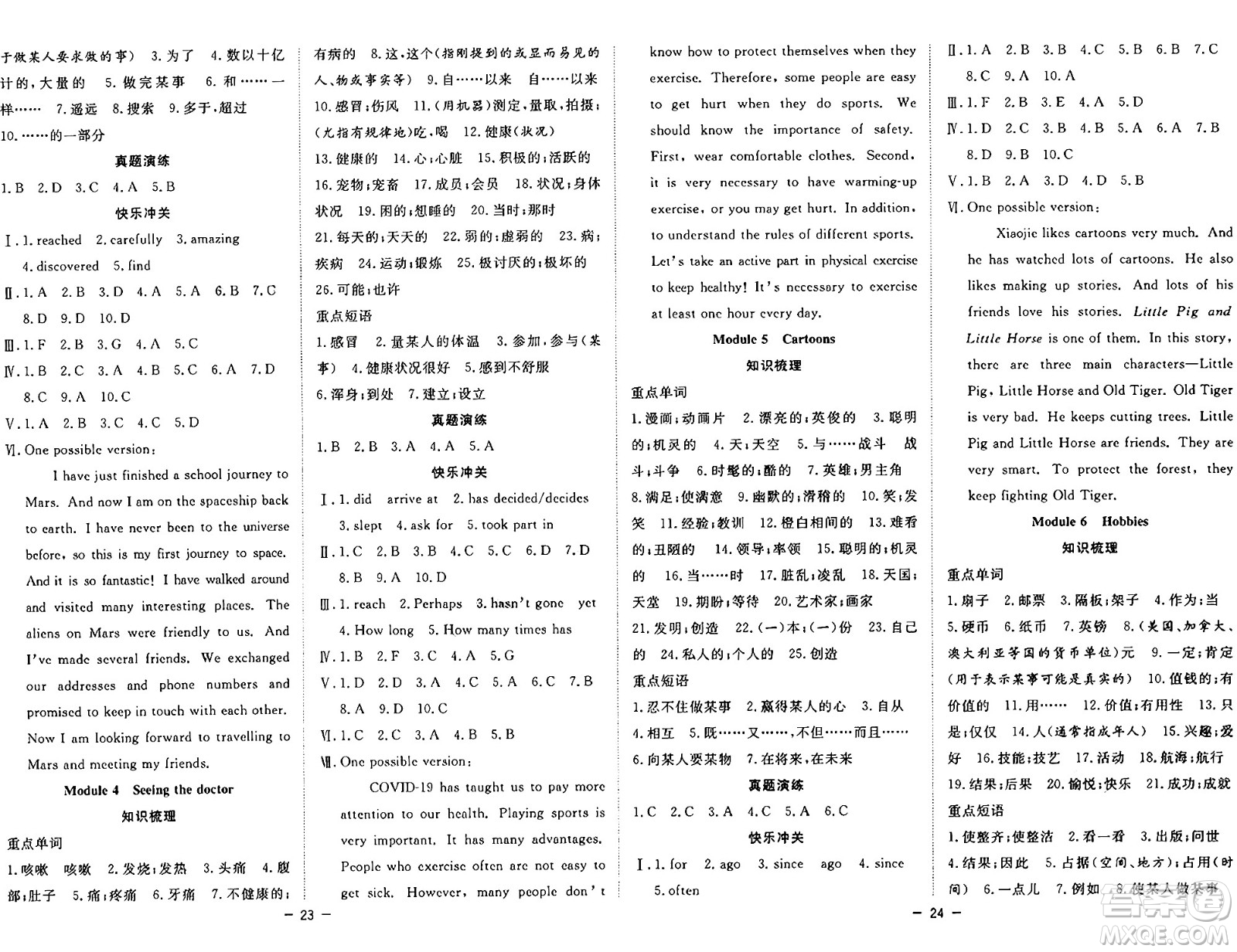 合肥工業(yè)大學(xué)出版社2024年季然暑假總動(dòng)員八年級(jí)英語外研版答案