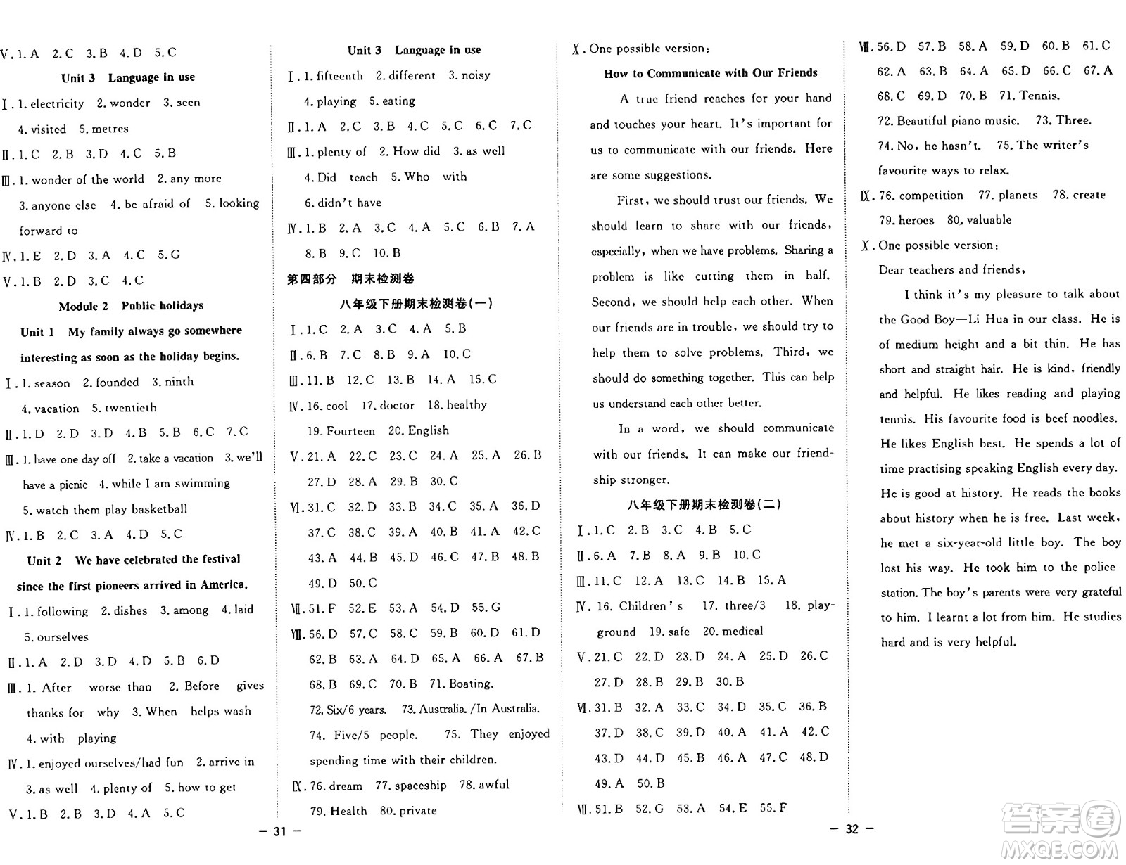 合肥工業(yè)大學(xué)出版社2024年季然暑假總動(dòng)員八年級(jí)英語外研版答案