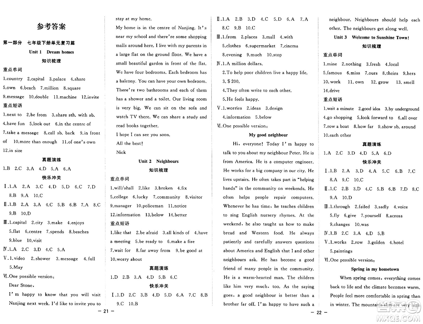 合肥工業(yè)大學出版社2024年季然暑假總動員七年級英語譯林版答案