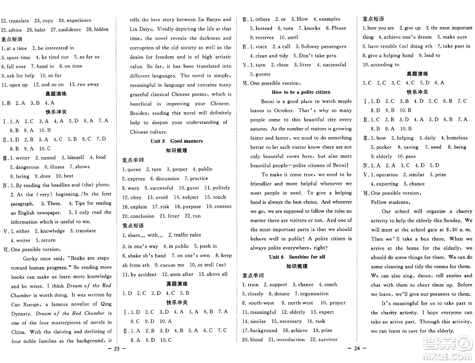 合肥工業(yè)大學(xué)出版社2024年季然暑假總動員八年級英語譯林版答案