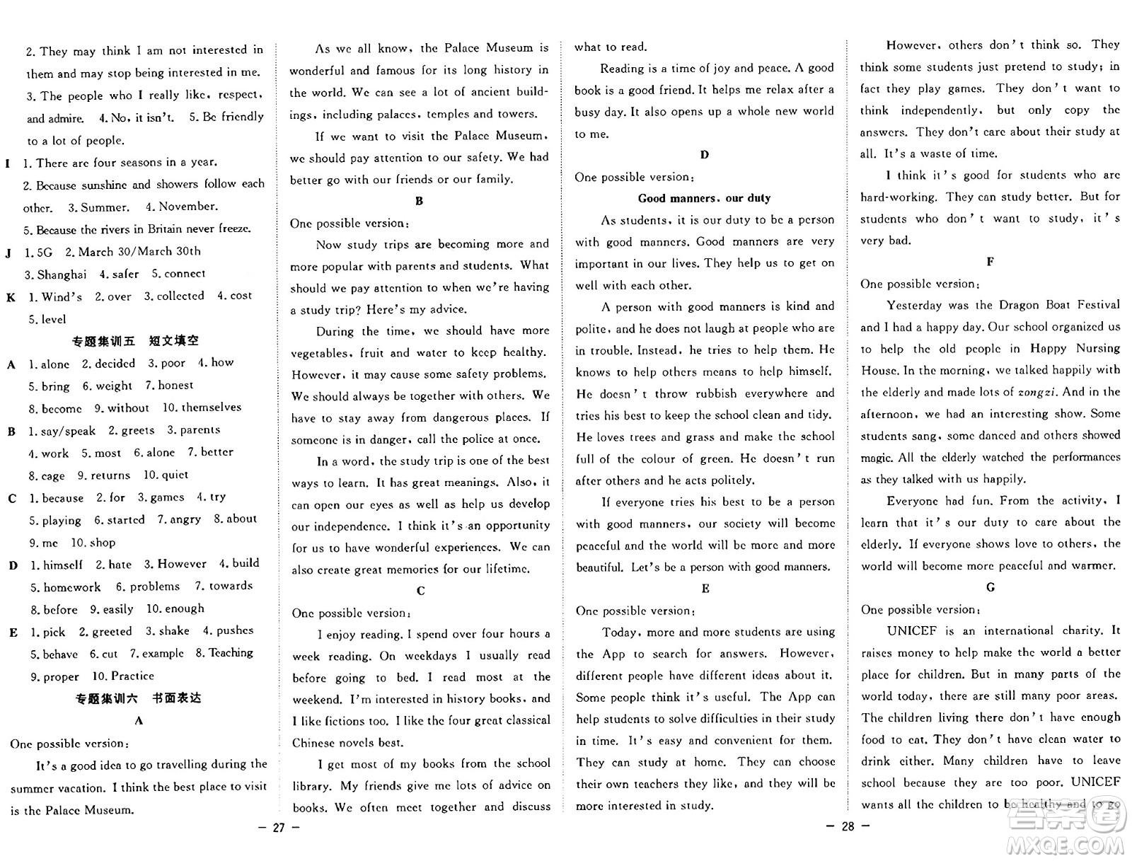 合肥工業(yè)大學(xué)出版社2024年季然暑假總動員八年級英語譯林版答案