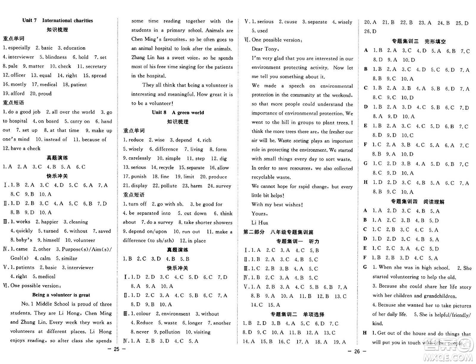 合肥工業(yè)大學(xué)出版社2024年季然暑假總動員八年級英語譯林版答案