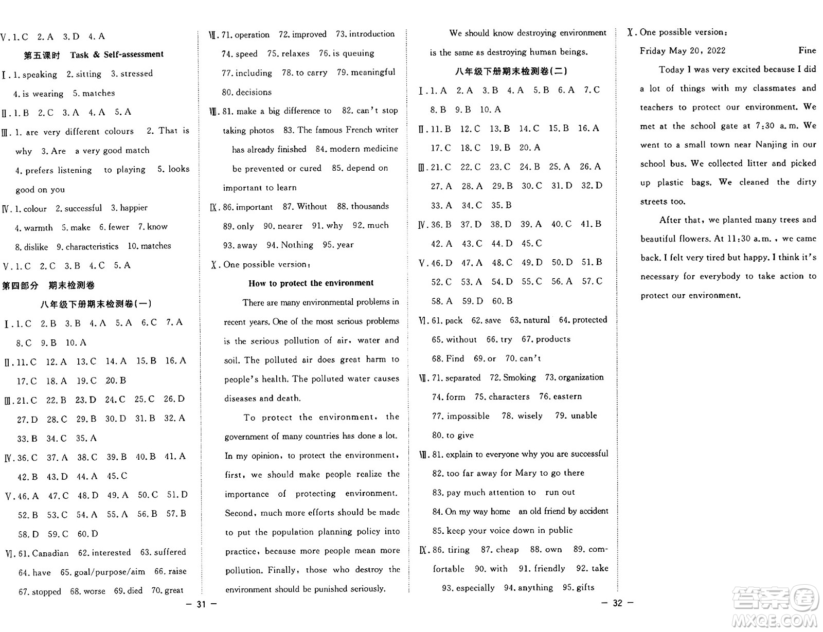 合肥工業(yè)大學(xué)出版社2024年季然暑假總動員八年級英語譯林版答案