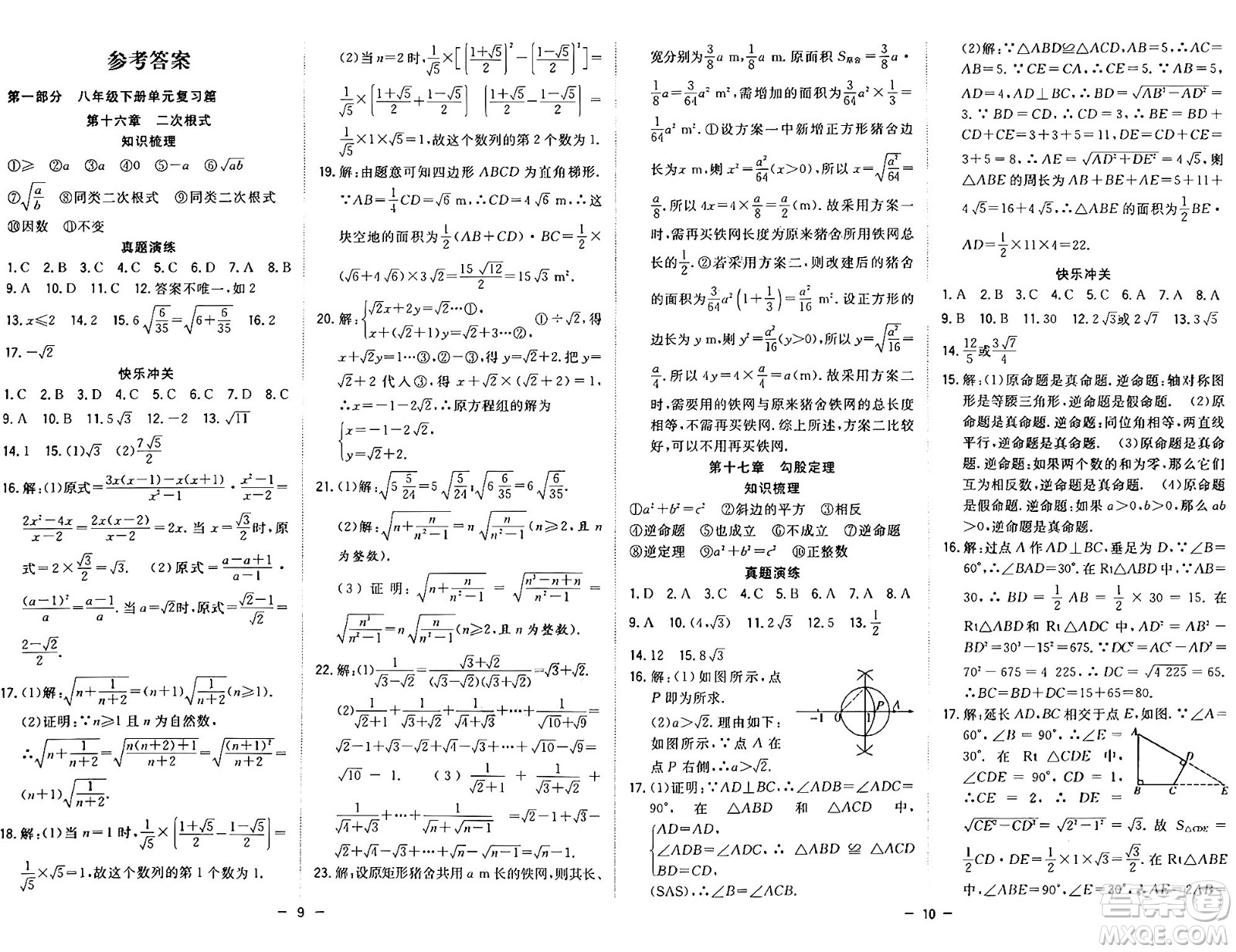 合肥工業(yè)大學(xué)出版社2024年季然暑假總動(dòng)員八年級數(shù)學(xué)人教版答案