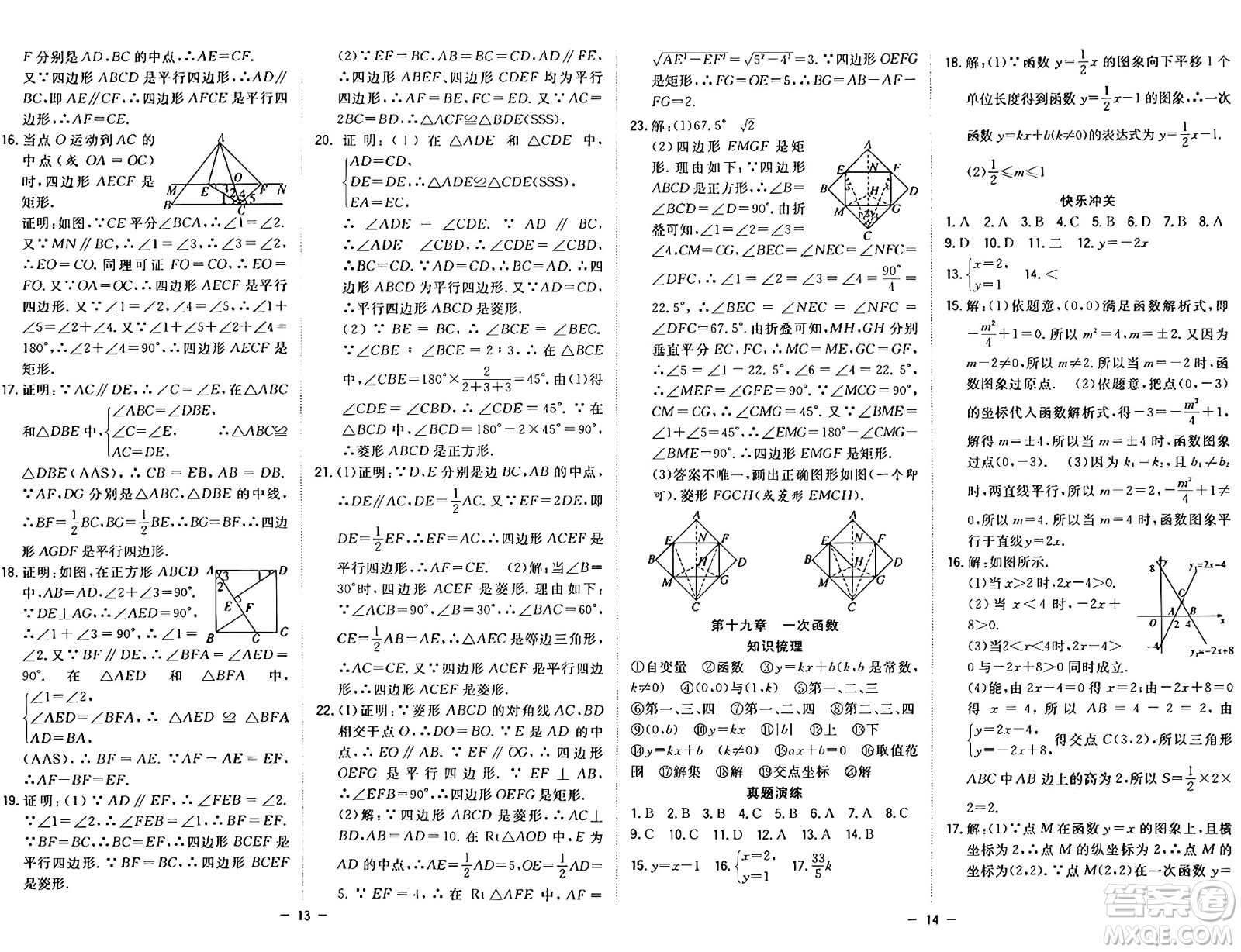 合肥工業(yè)大學(xué)出版社2024年季然暑假總動(dòng)員八年級數(shù)學(xué)人教版答案