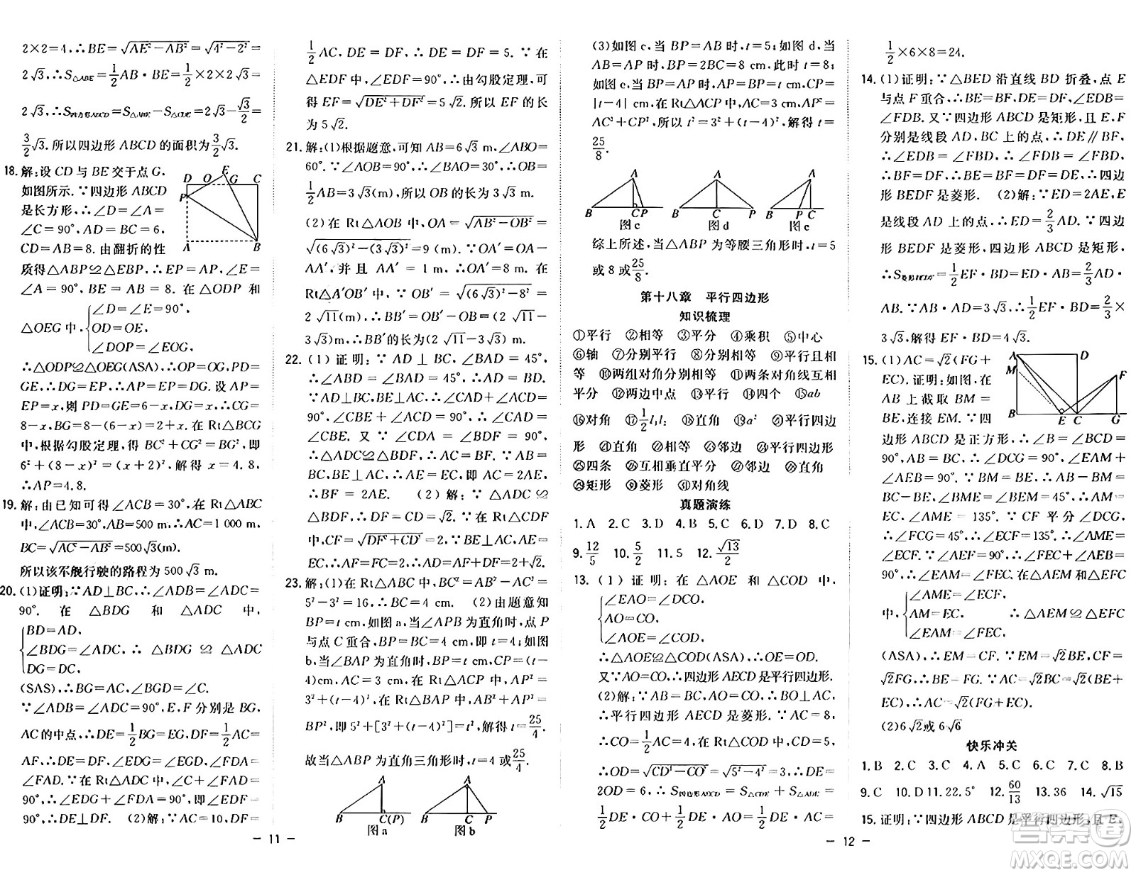 合肥工業(yè)大學(xué)出版社2024年季然暑假總動(dòng)員八年級數(shù)學(xué)人教版答案