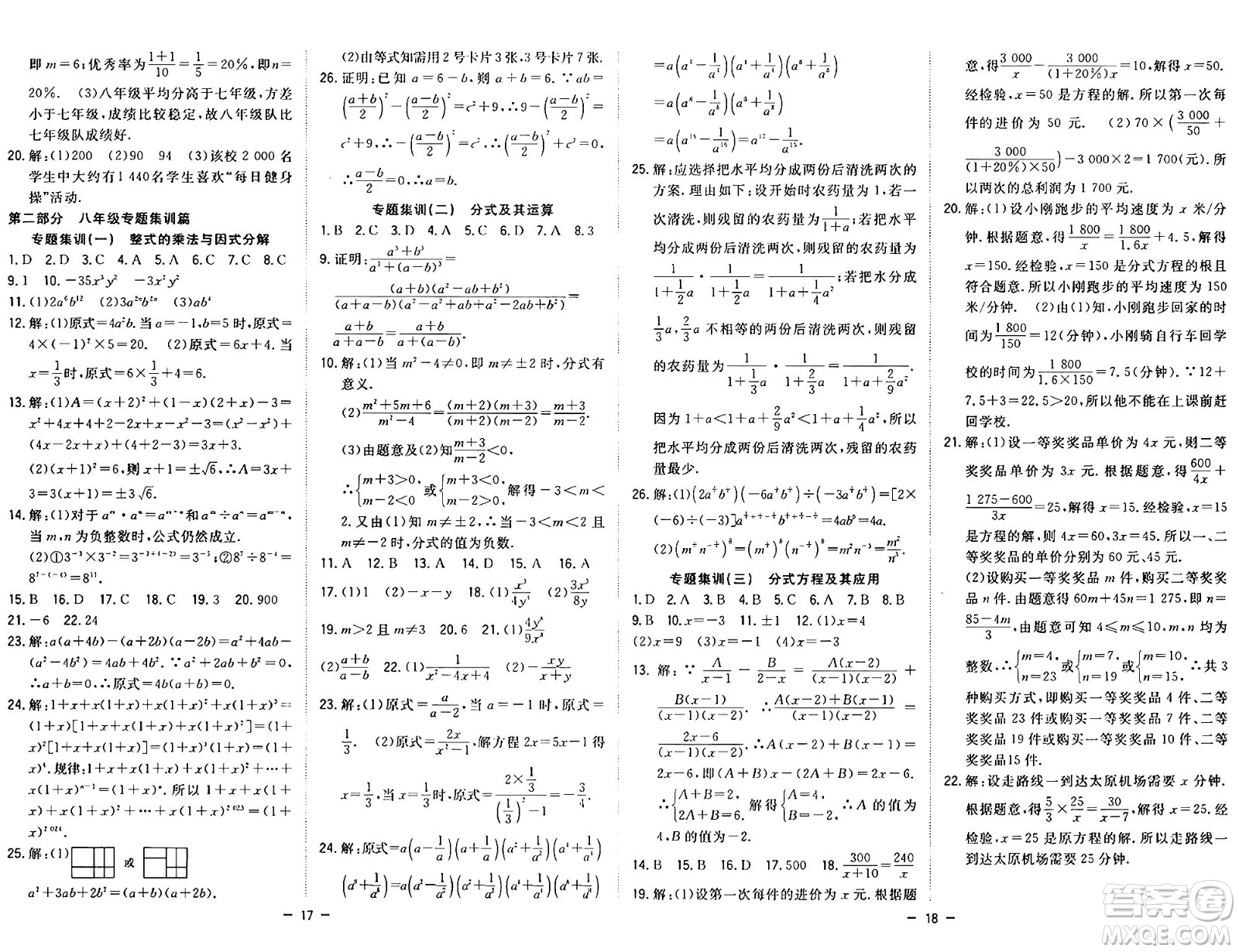 合肥工業(yè)大學(xué)出版社2024年季然暑假總動(dòng)員八年級數(shù)學(xué)人教版答案