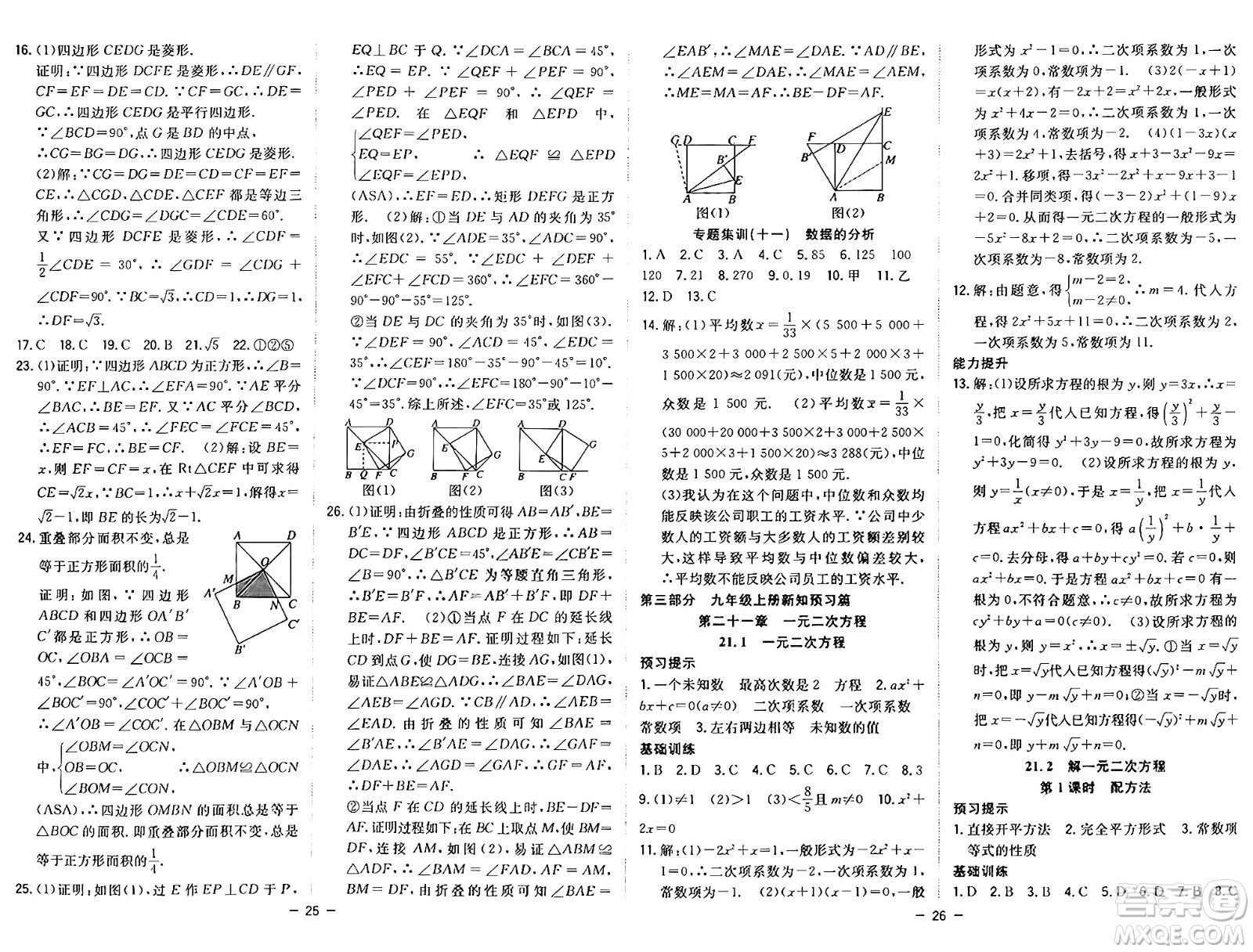 合肥工業(yè)大學(xué)出版社2024年季然暑假總動(dòng)員八年級數(shù)學(xué)人教版答案