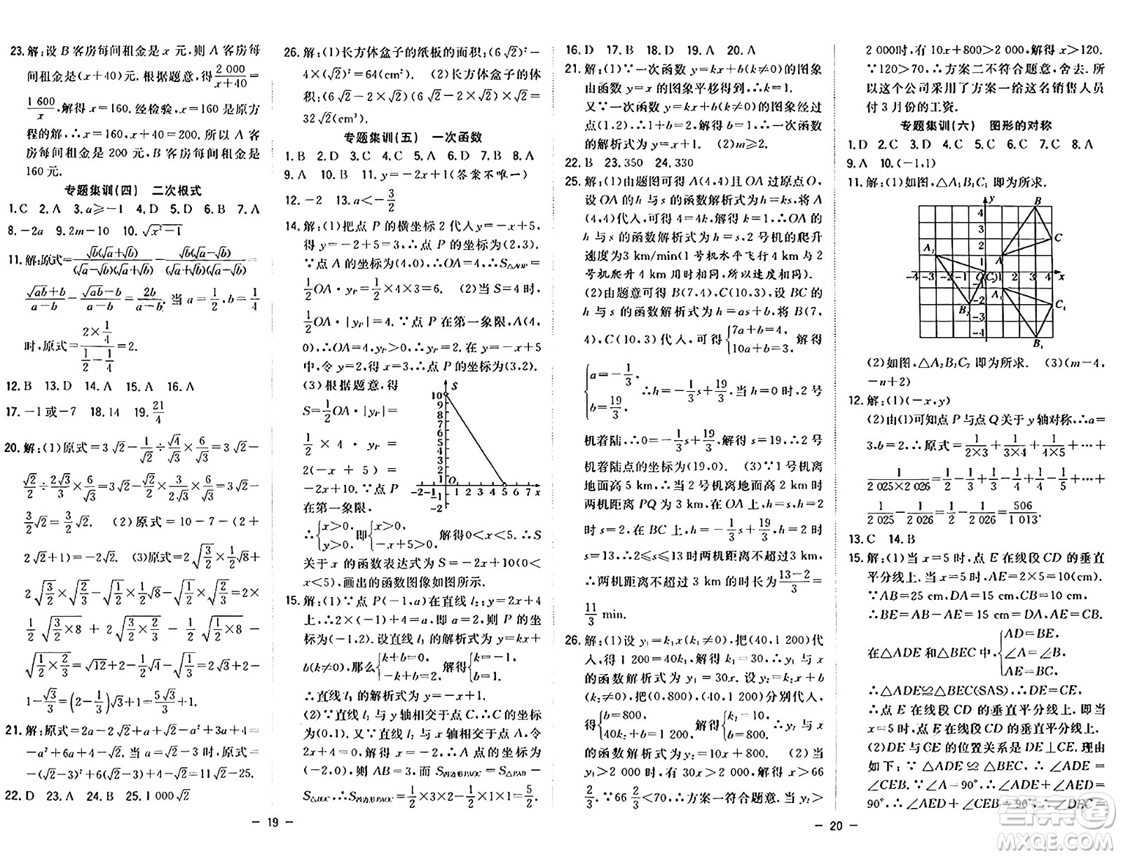 合肥工業(yè)大學(xué)出版社2024年季然暑假總動(dòng)員八年級數(shù)學(xué)人教版答案